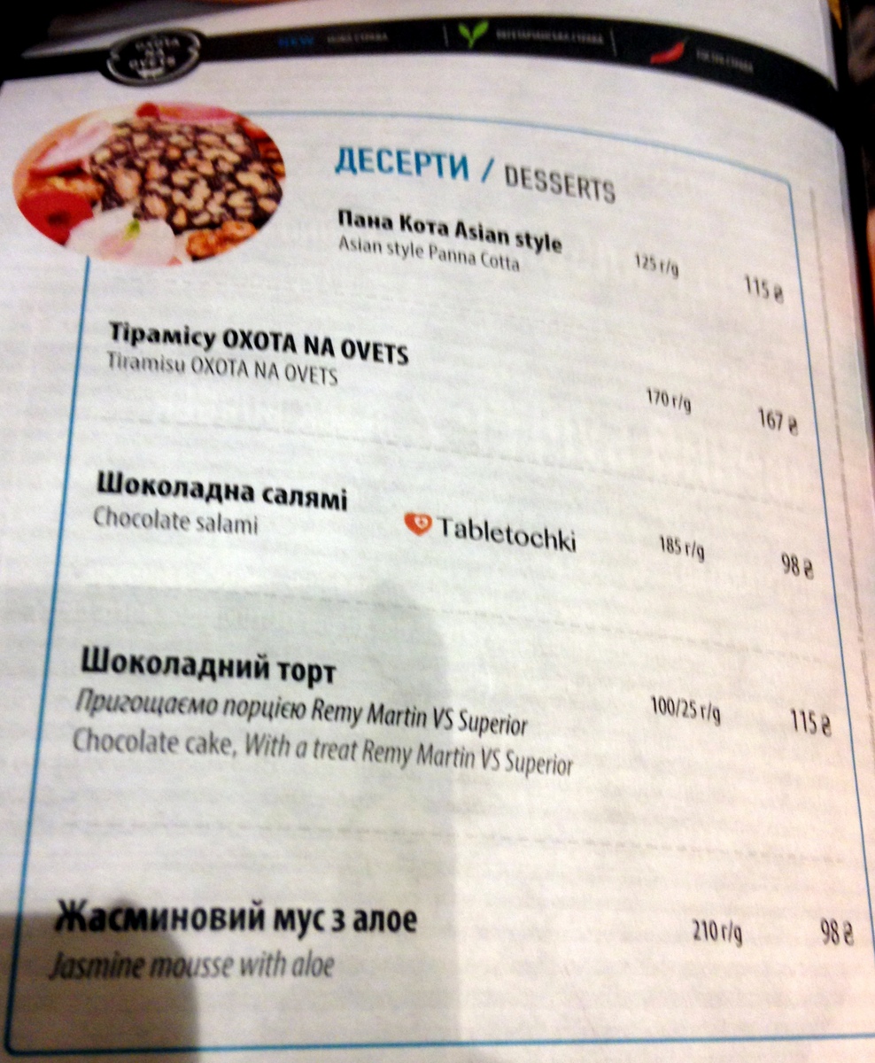 Oxota na Ovets menu 11