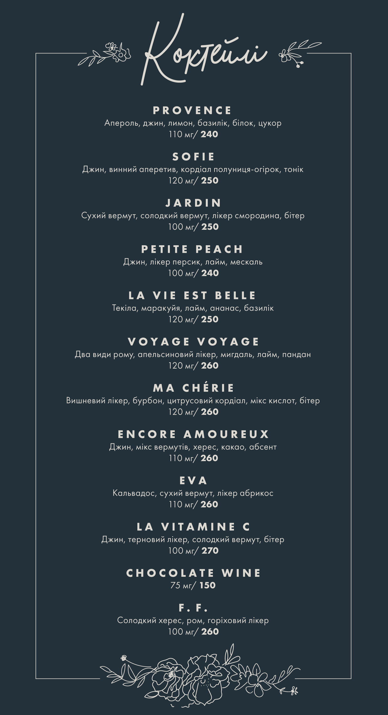 Бути Sofie menu 1