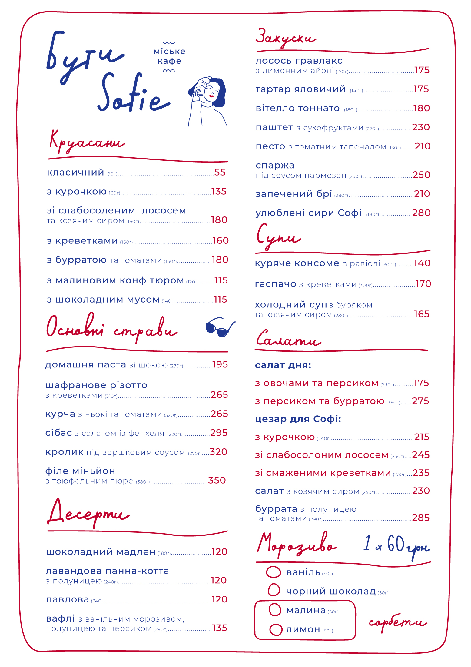 Бути Sofie menu 5