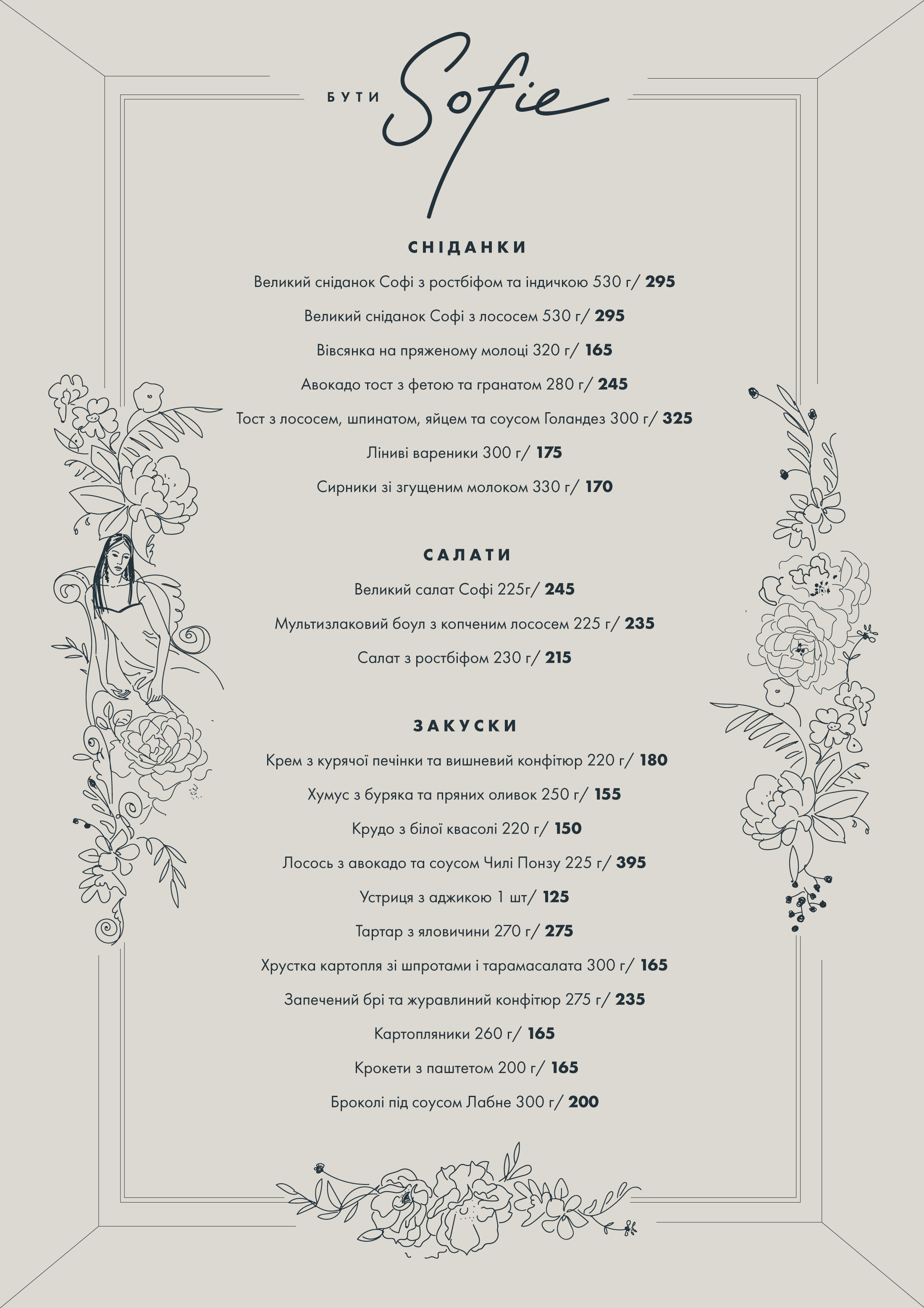 Бути Sofie menu 6