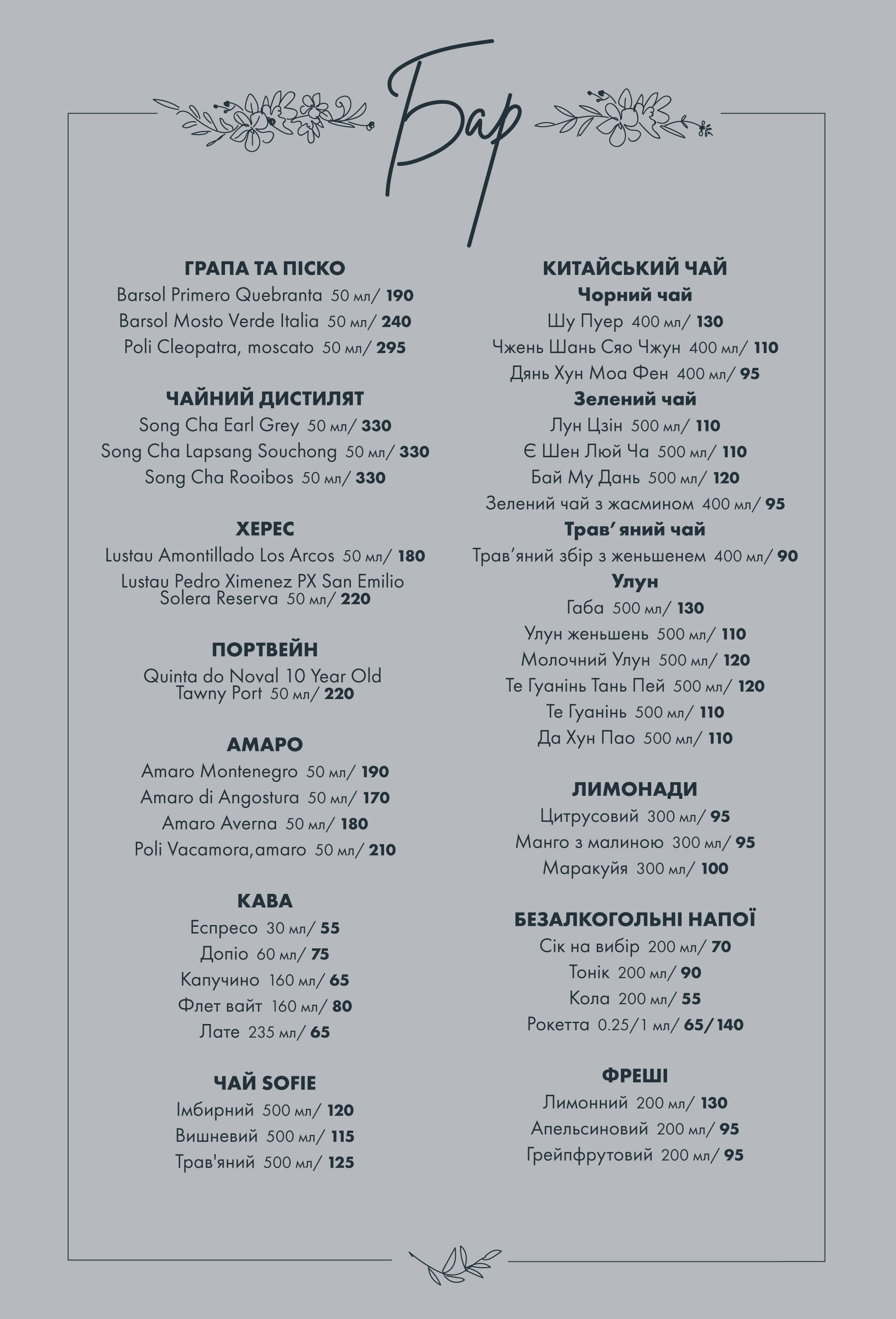 Бути Sofie menu 7