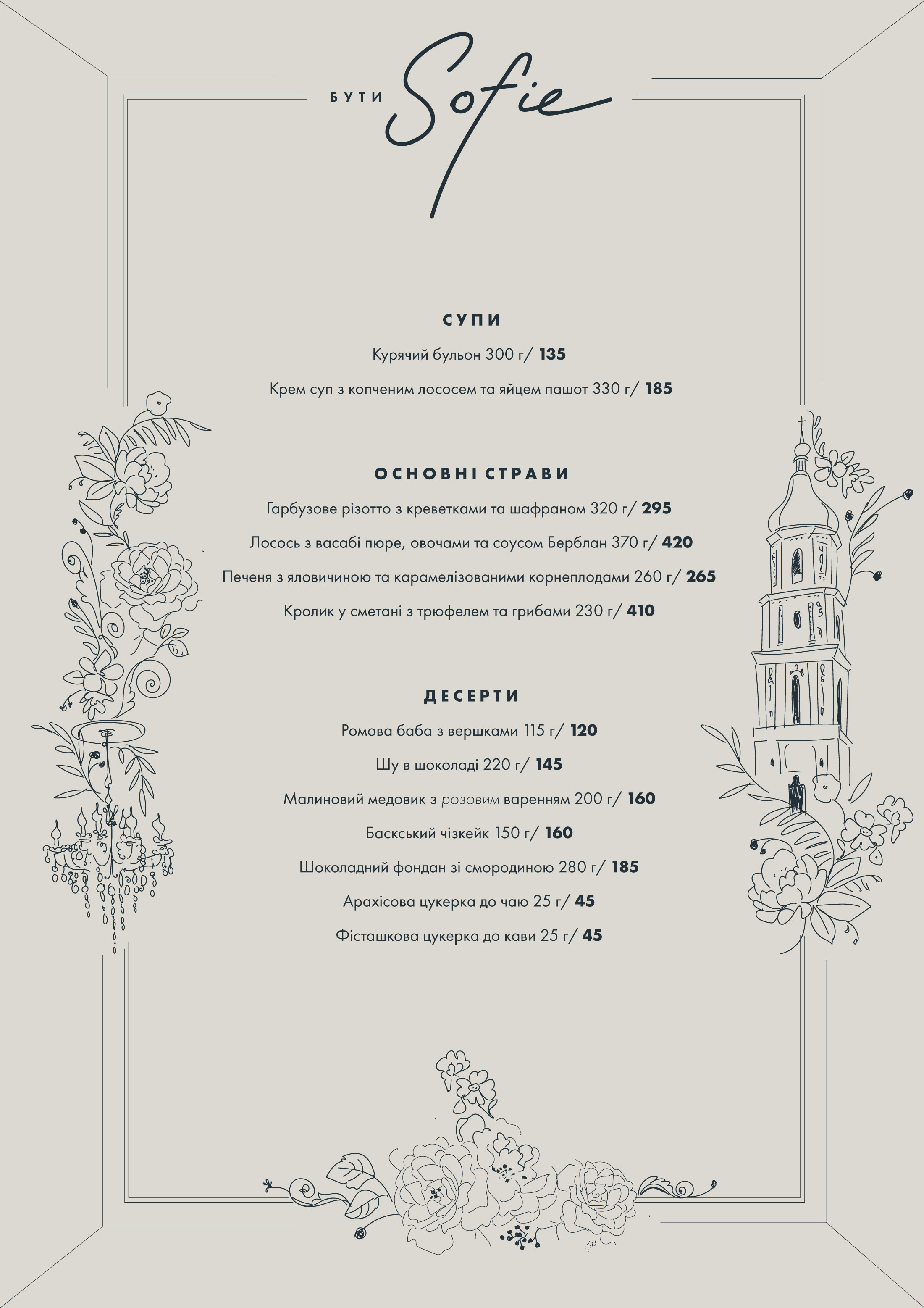 Бути Sofie menu 9