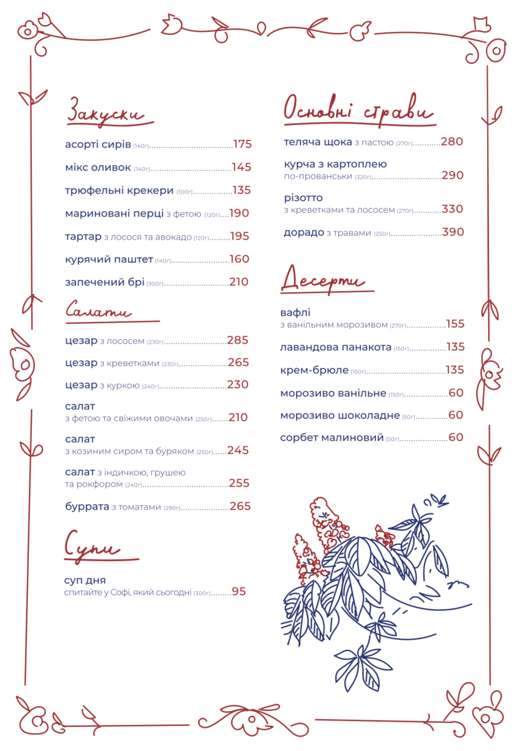 Бути Sofie menu 10