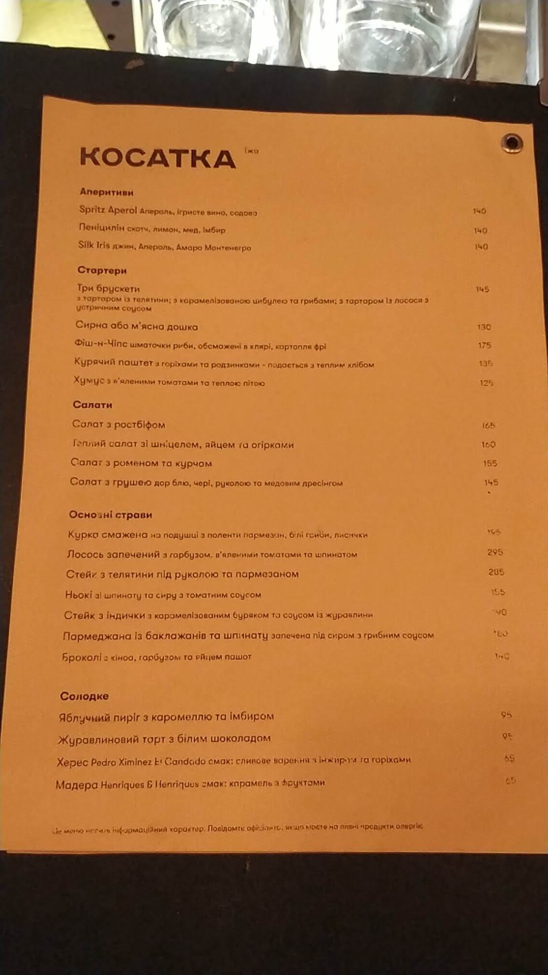 Kosatka - Косатка menu 3
