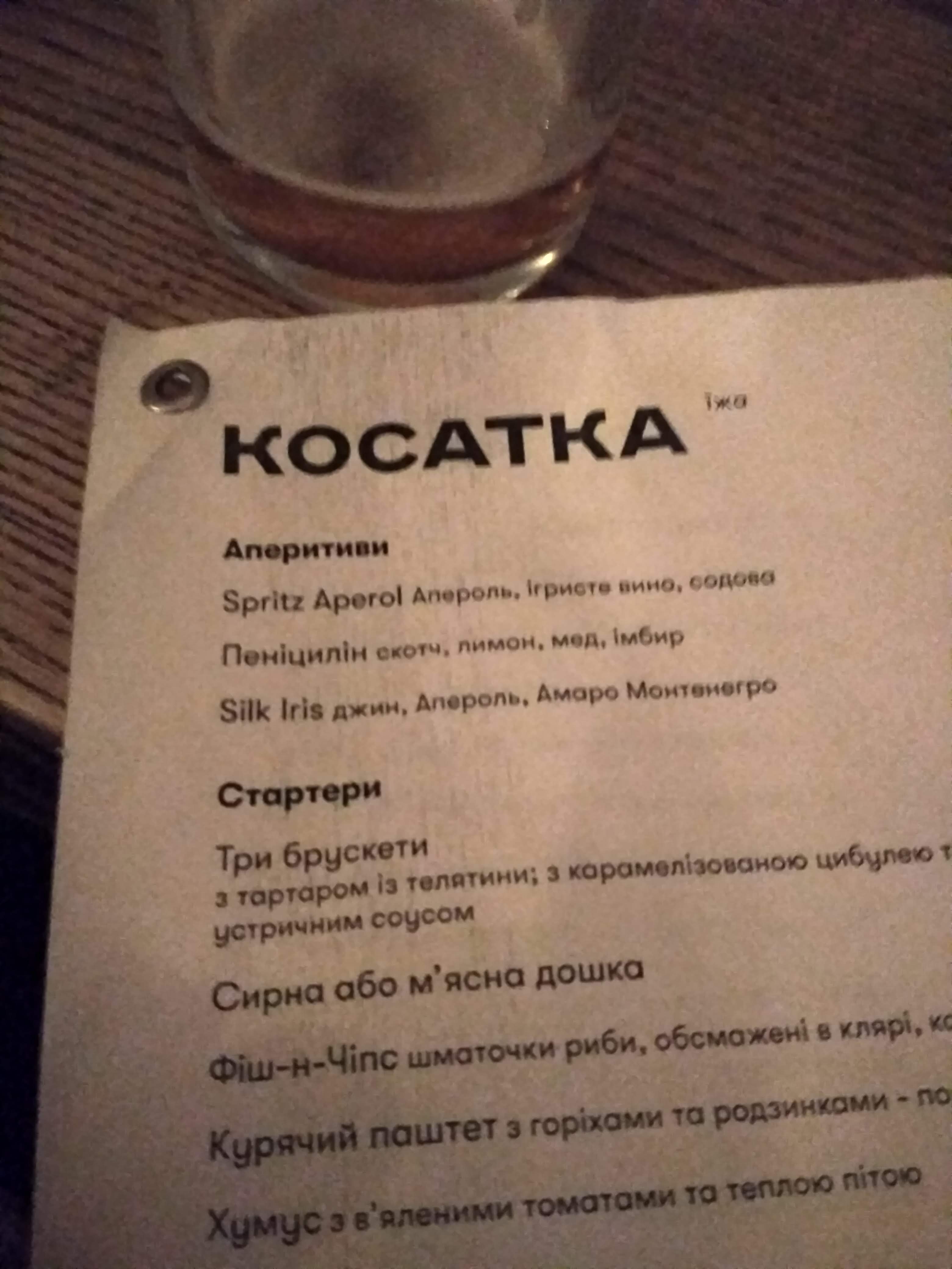 Kosatka - Косатка menu 8