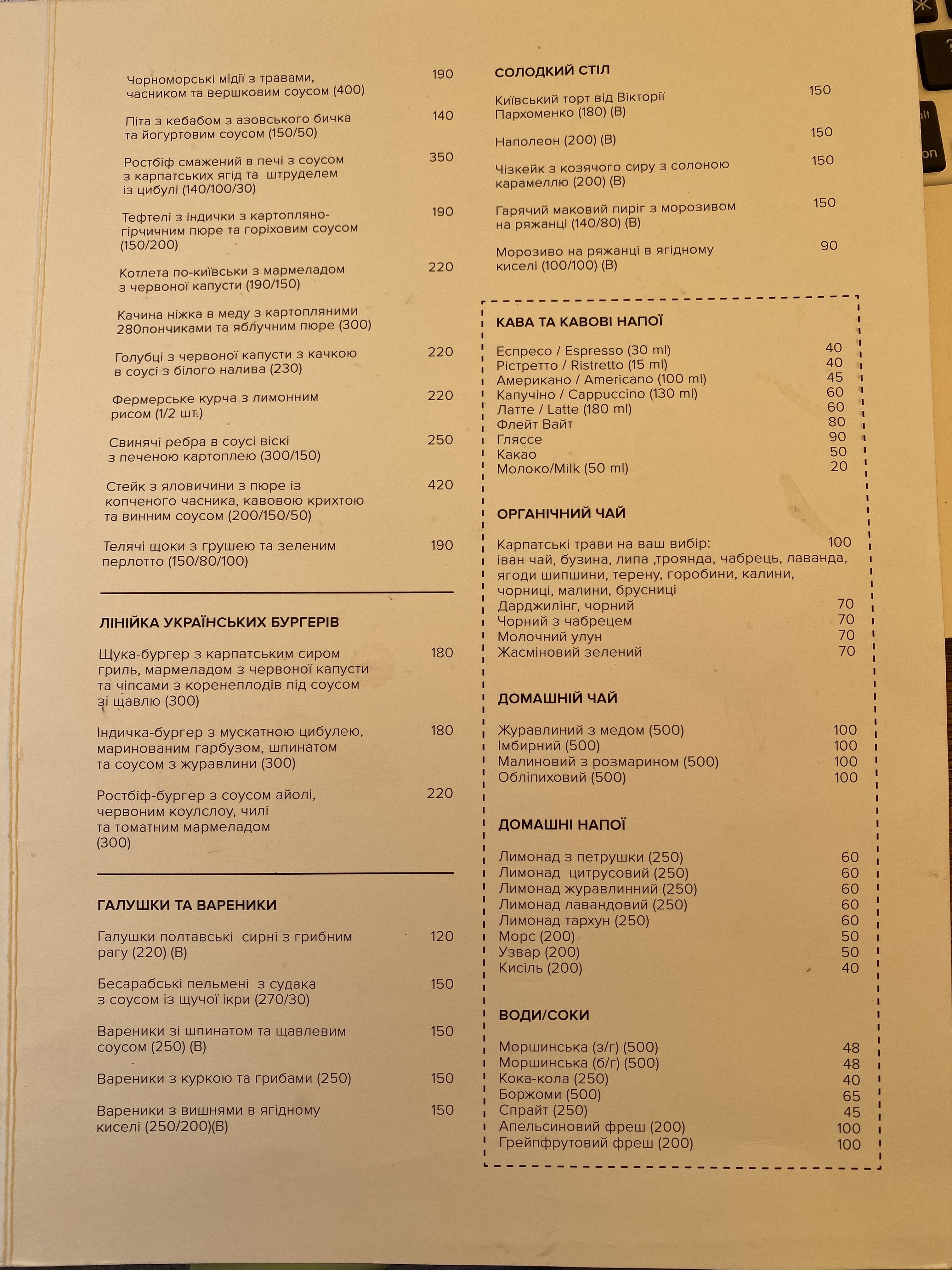 Klukva & Brukva menu 1
