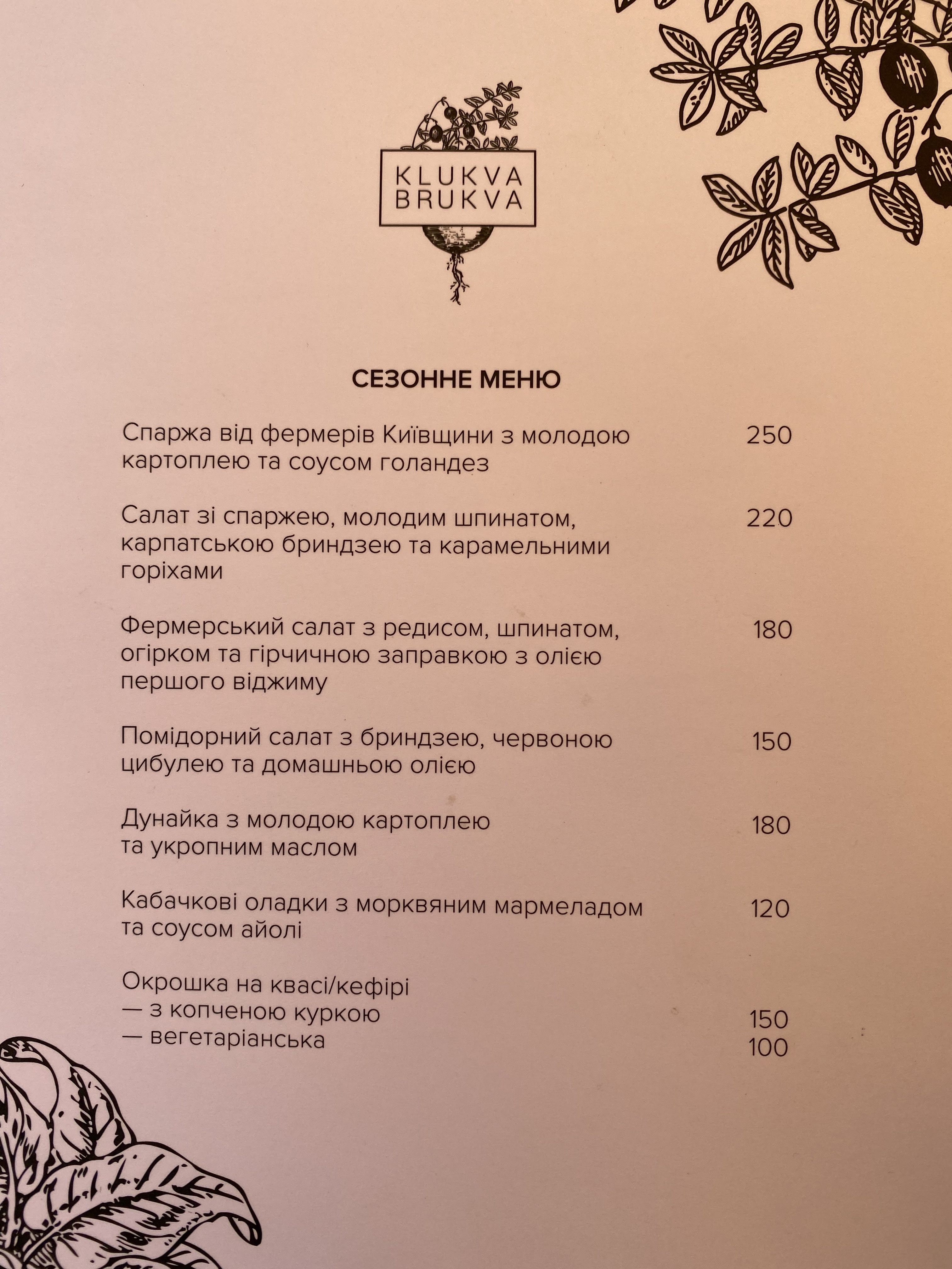 Klukva & Brukva menu 3