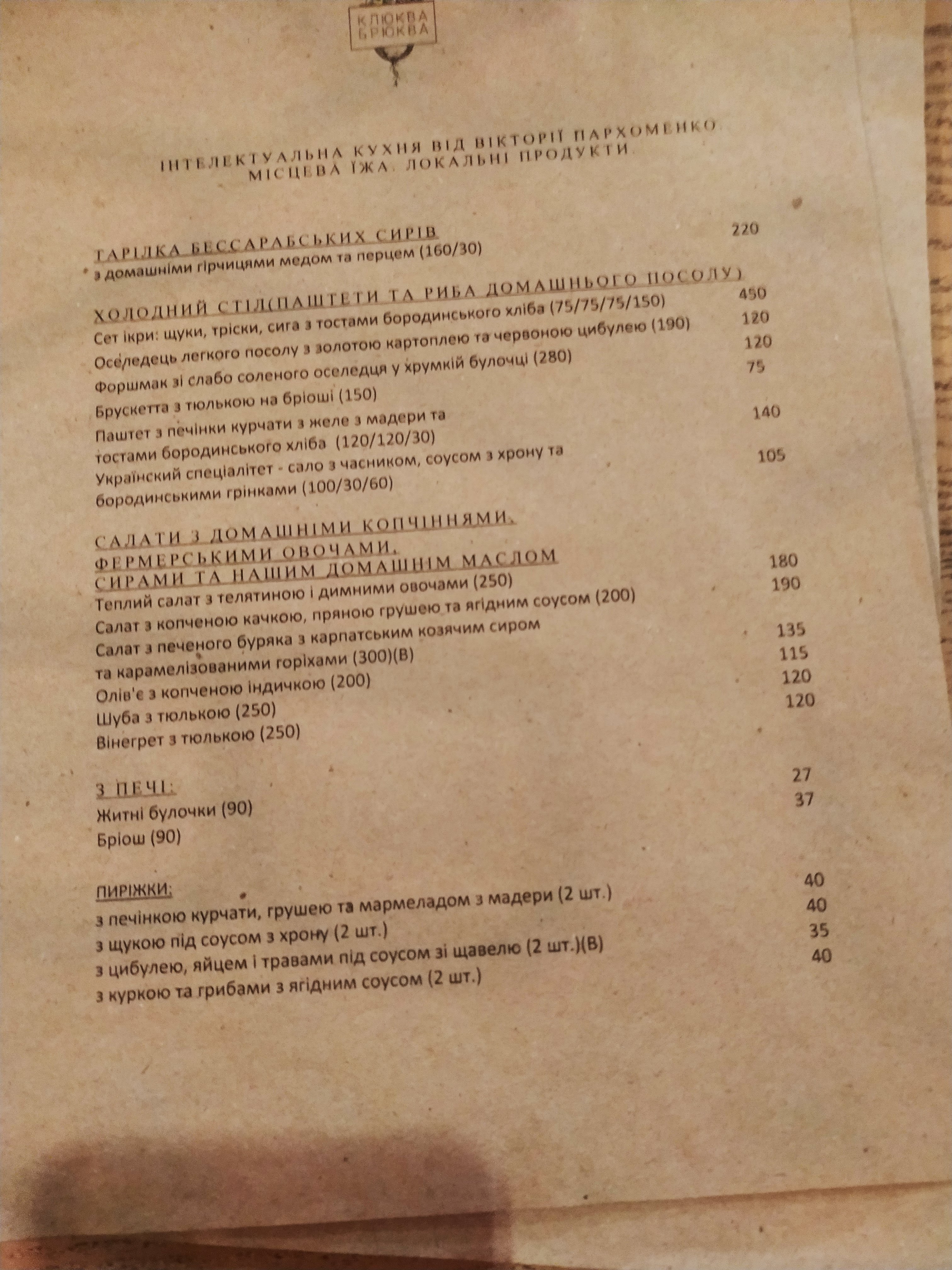 Klukva & Brukva menu 4