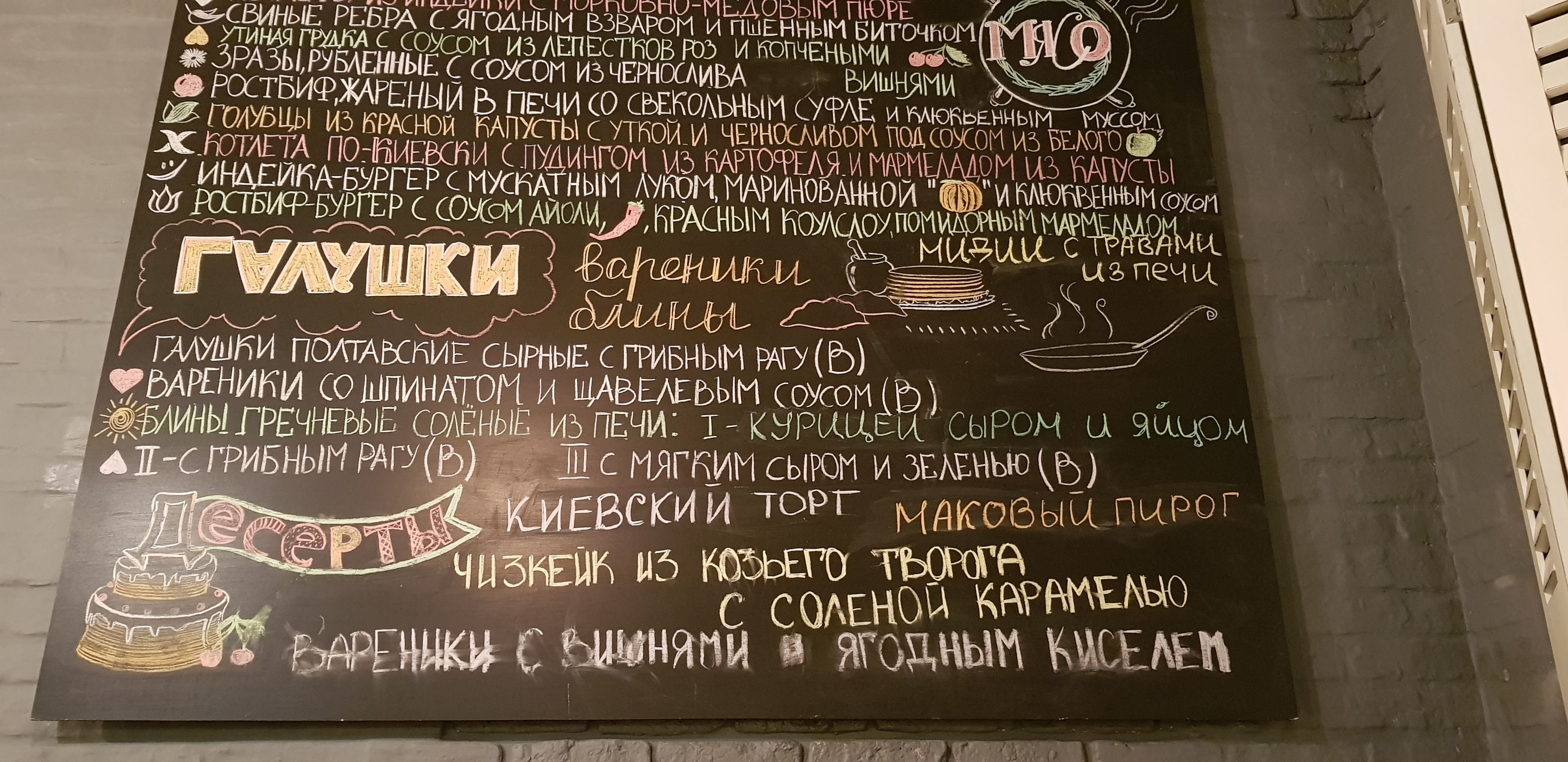 Klukva & Brukva menu 5