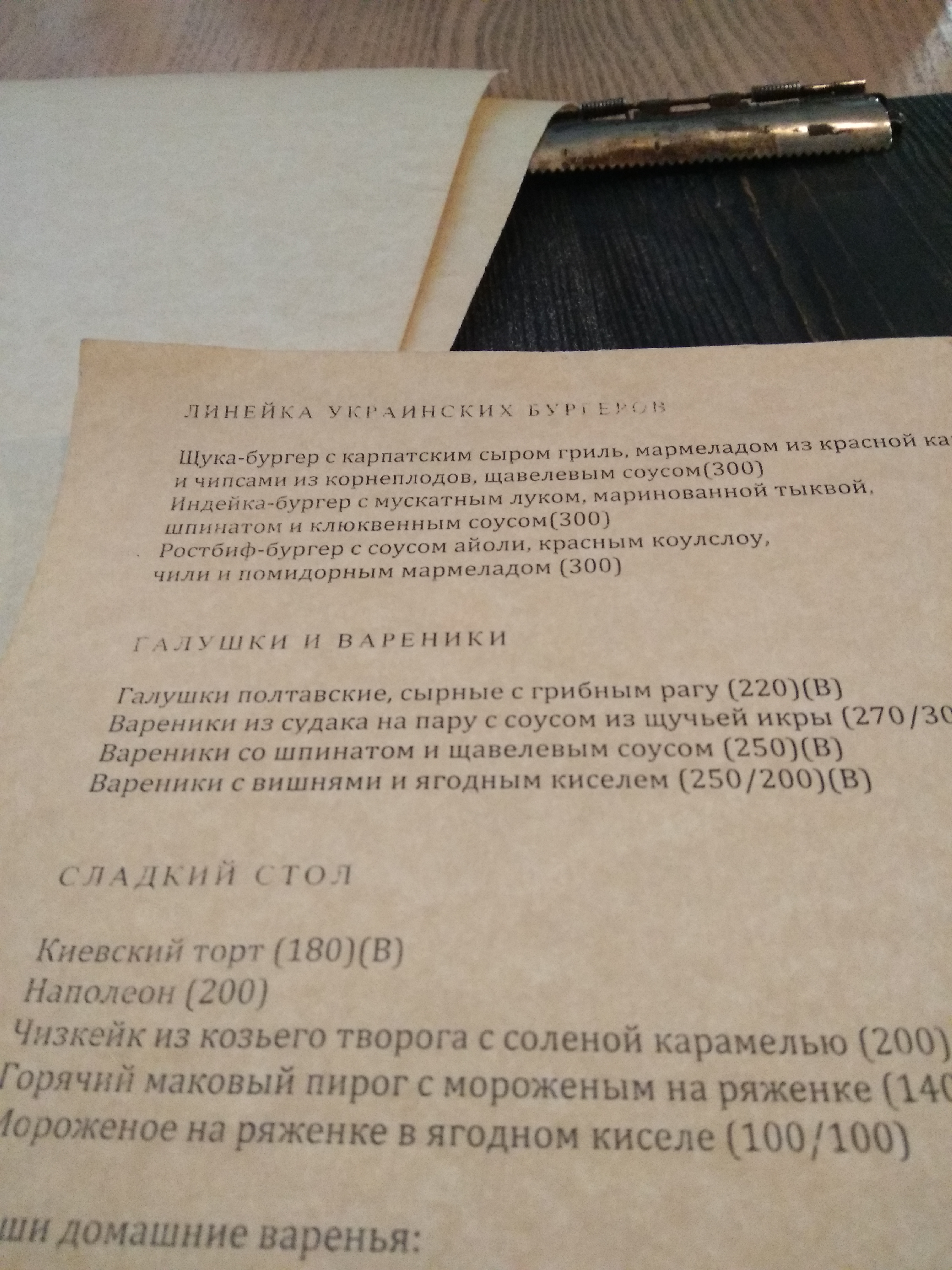 Klukva & Brukva menu 6