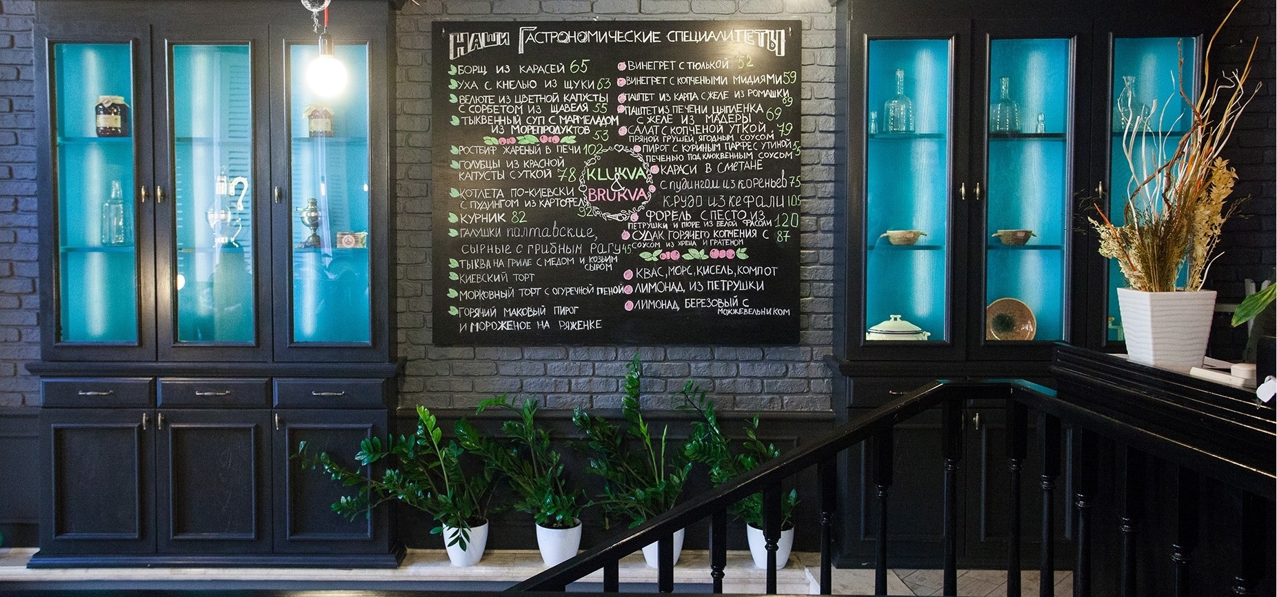 Klukva & Brukva menu 12
