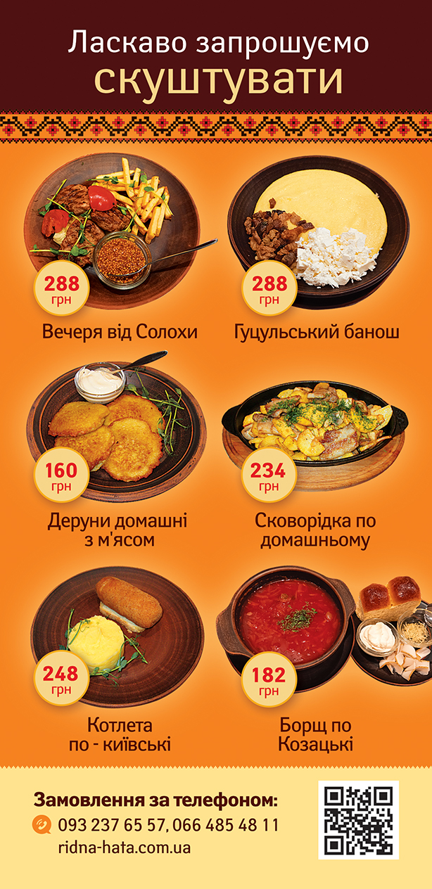 Ridna Khata menu 1