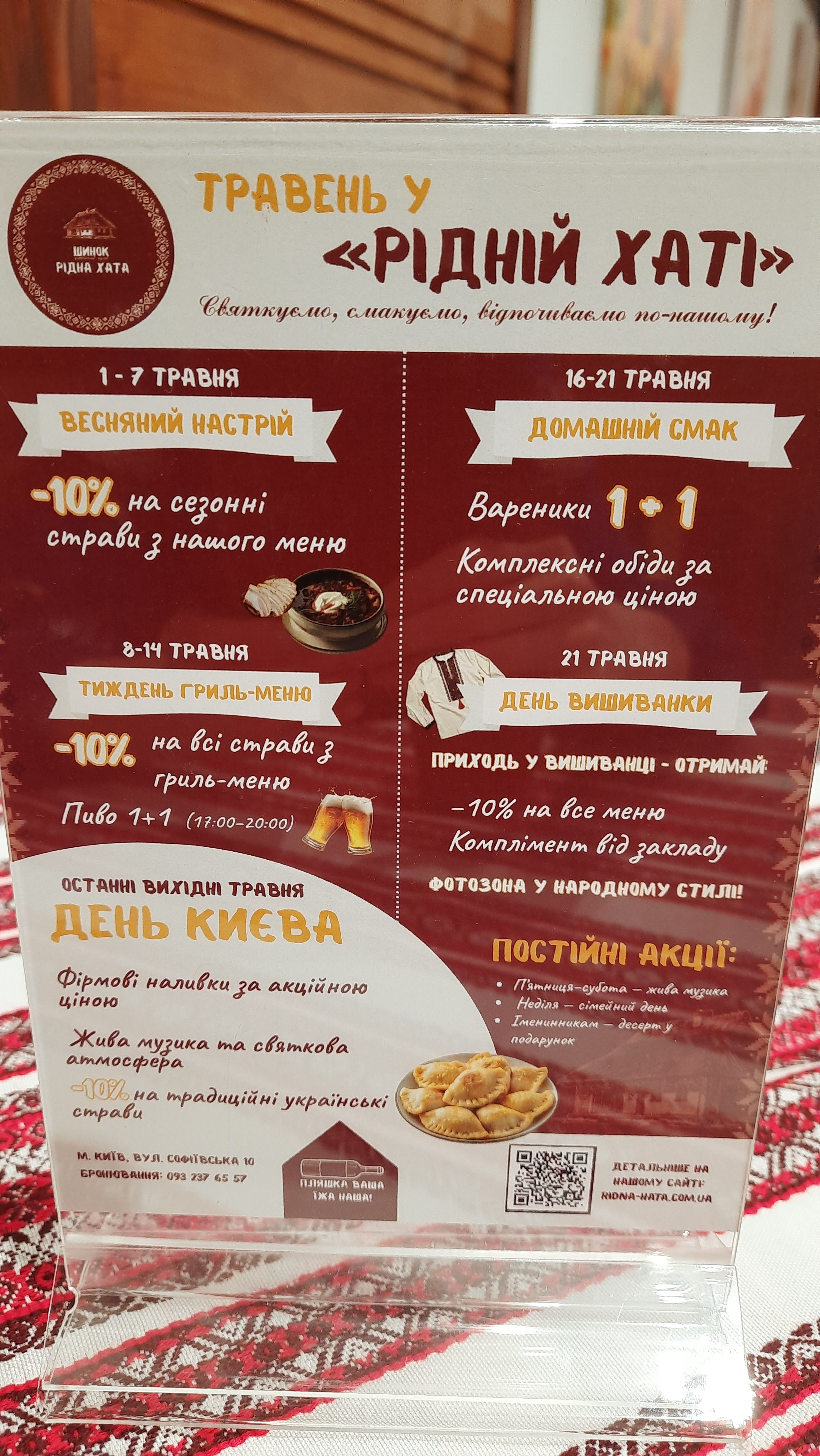 Ridna Khata menu 2