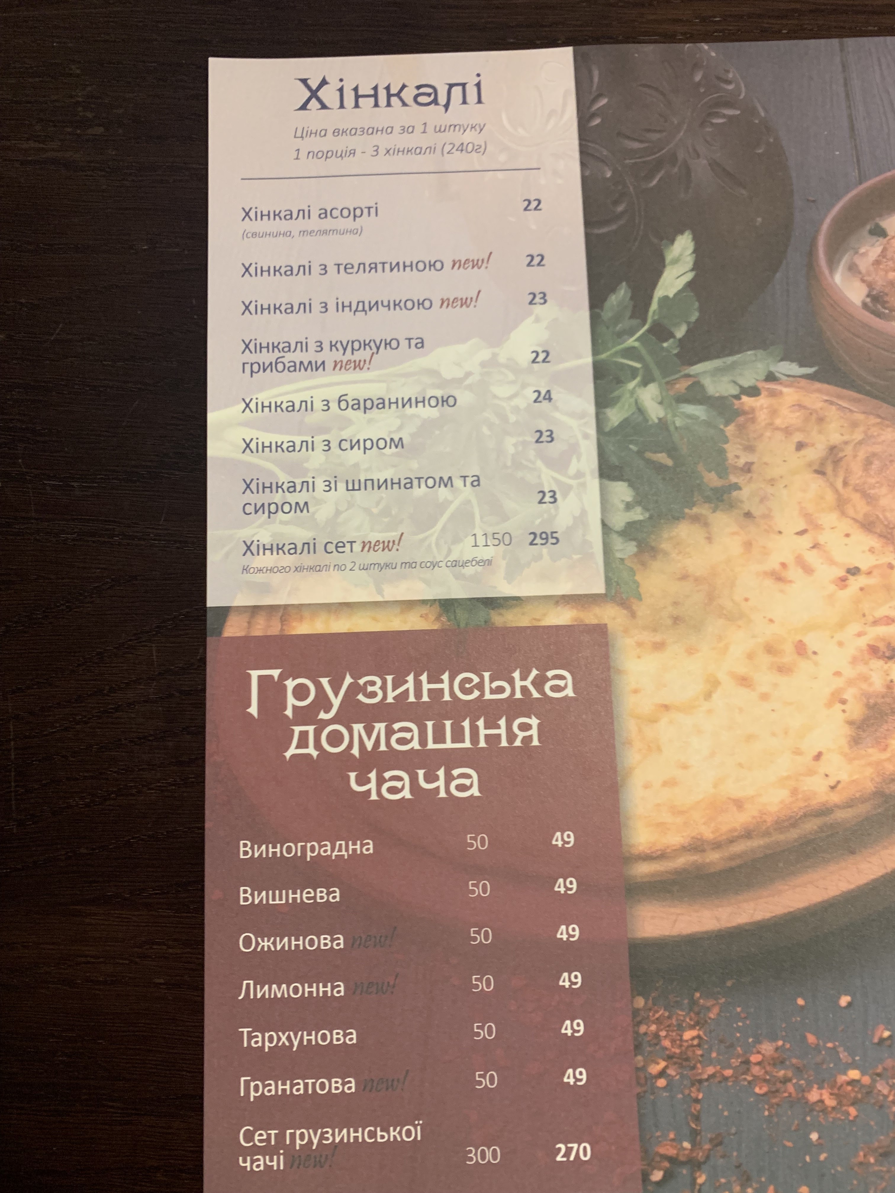 Гамарджоба Генацвале-Gamardzhoba Genacvale menu 3