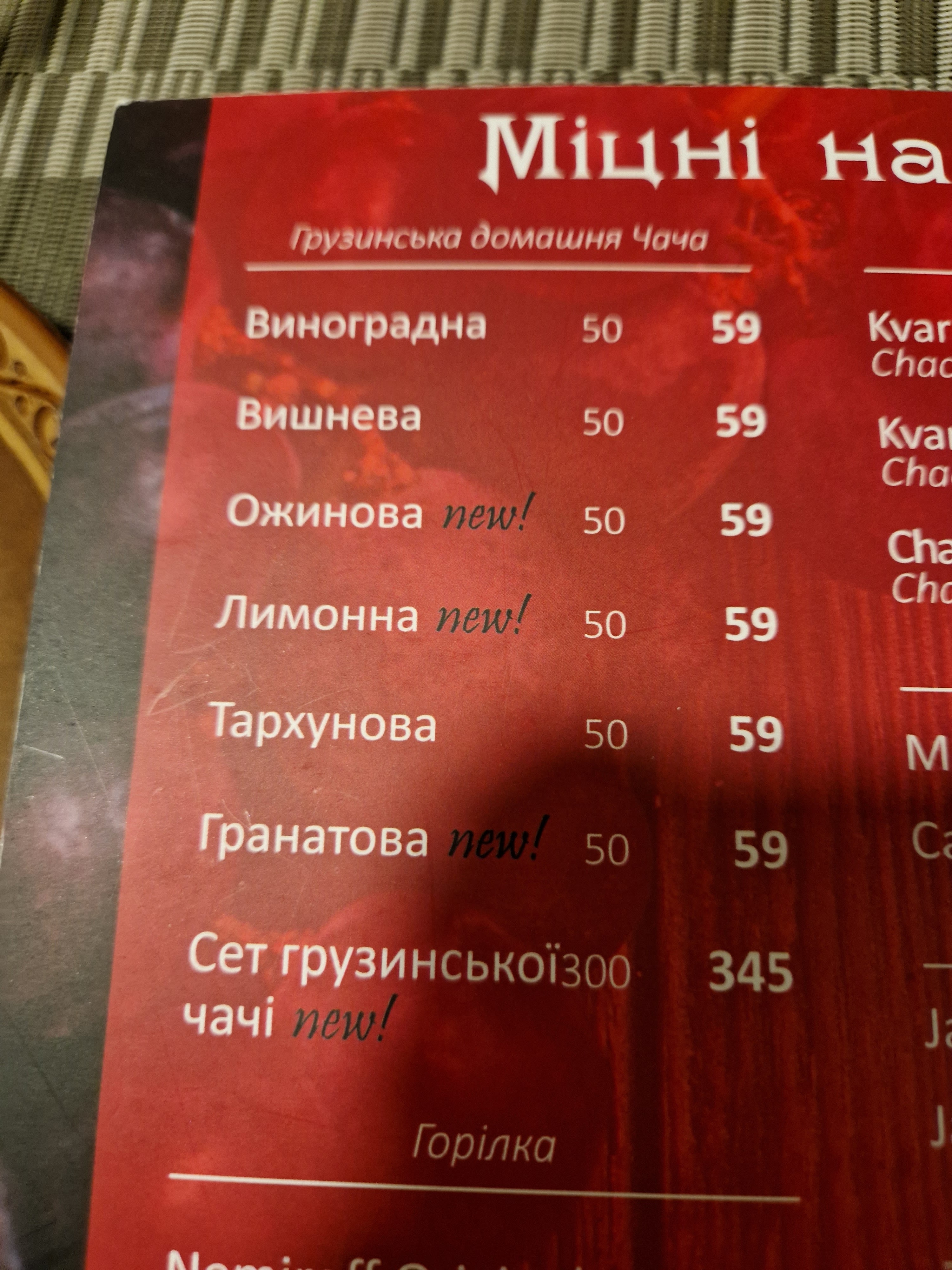 Гамарджоба Генацвале-Gamardzhoba Genacvale menu 4