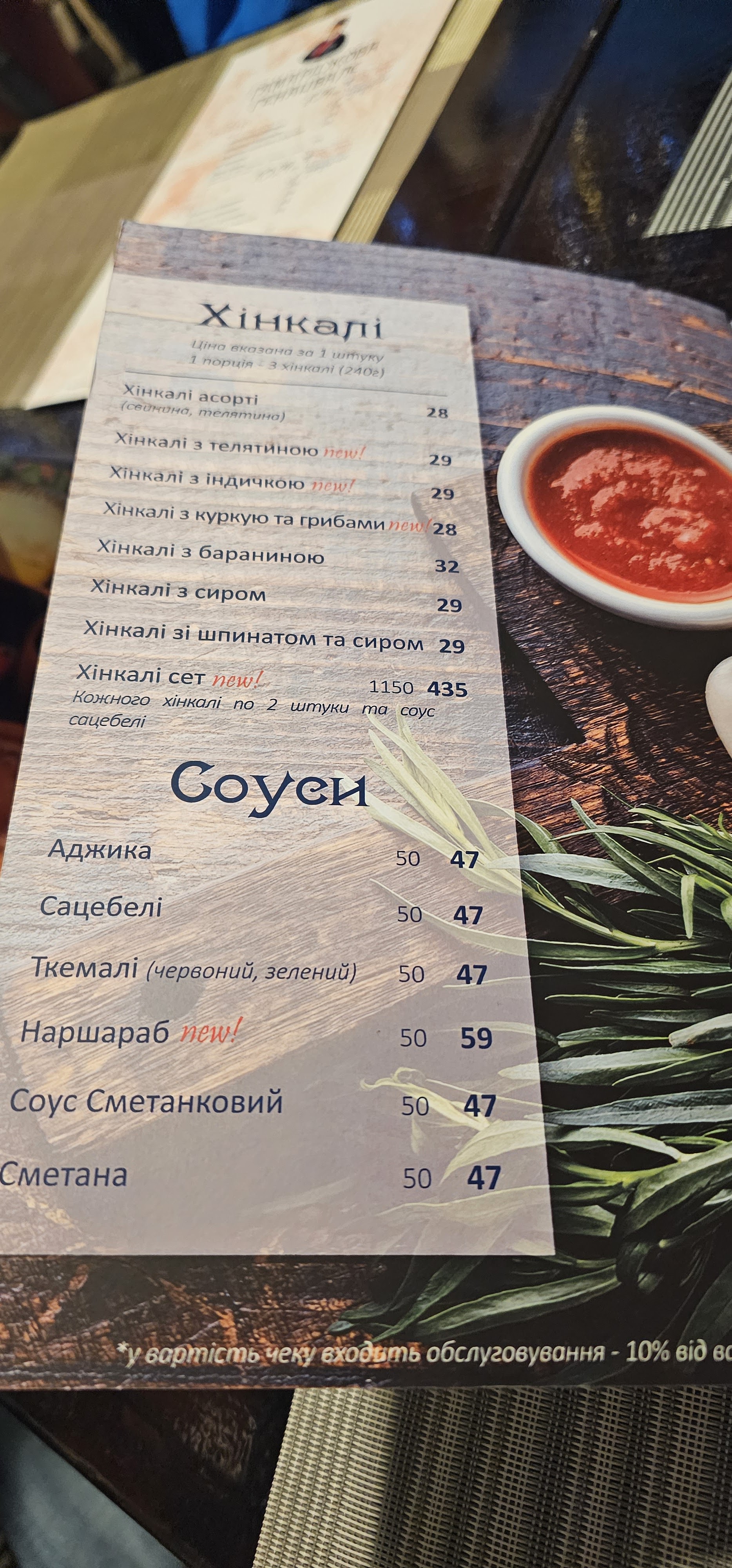 Гамарджоба Генацвале-Gamardzhoba Genacvale menu 5