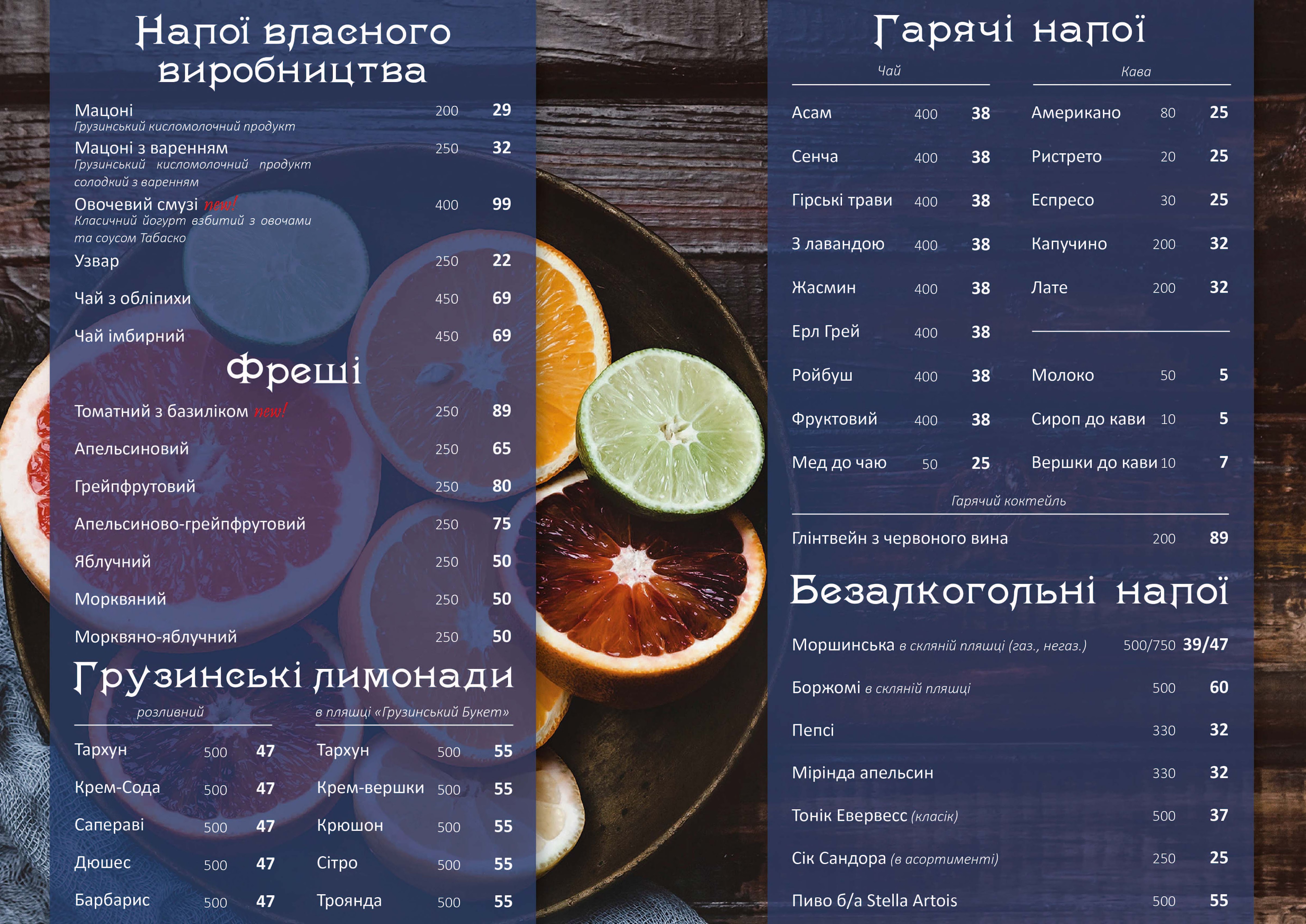 Гамарджоба Генацвале-Gamardzhoba Genacvale menu 6