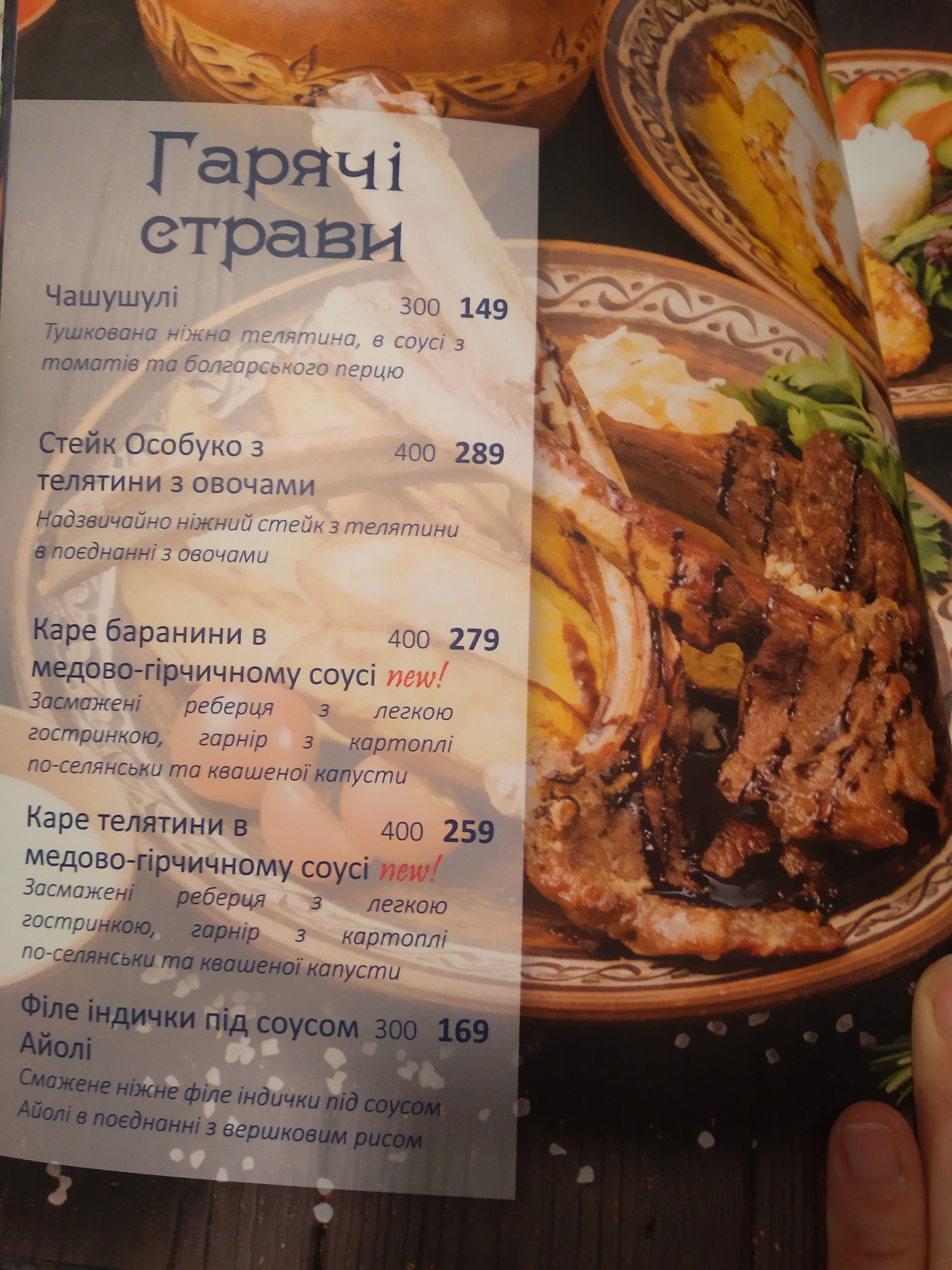 Гамарджоба Генацвале-Gamardzhoba Genacvale menu 9