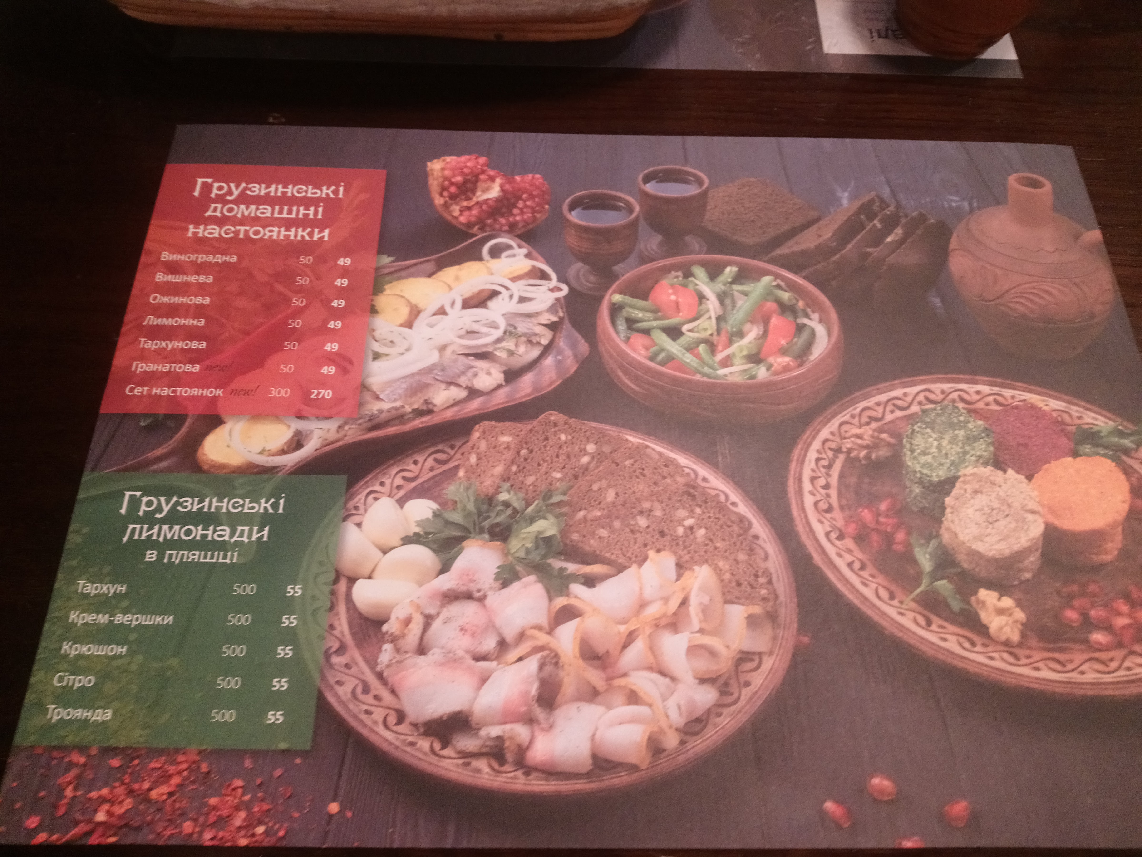 Гамарджоба Генацвале-Gamardzhoba Genacvale menu 10