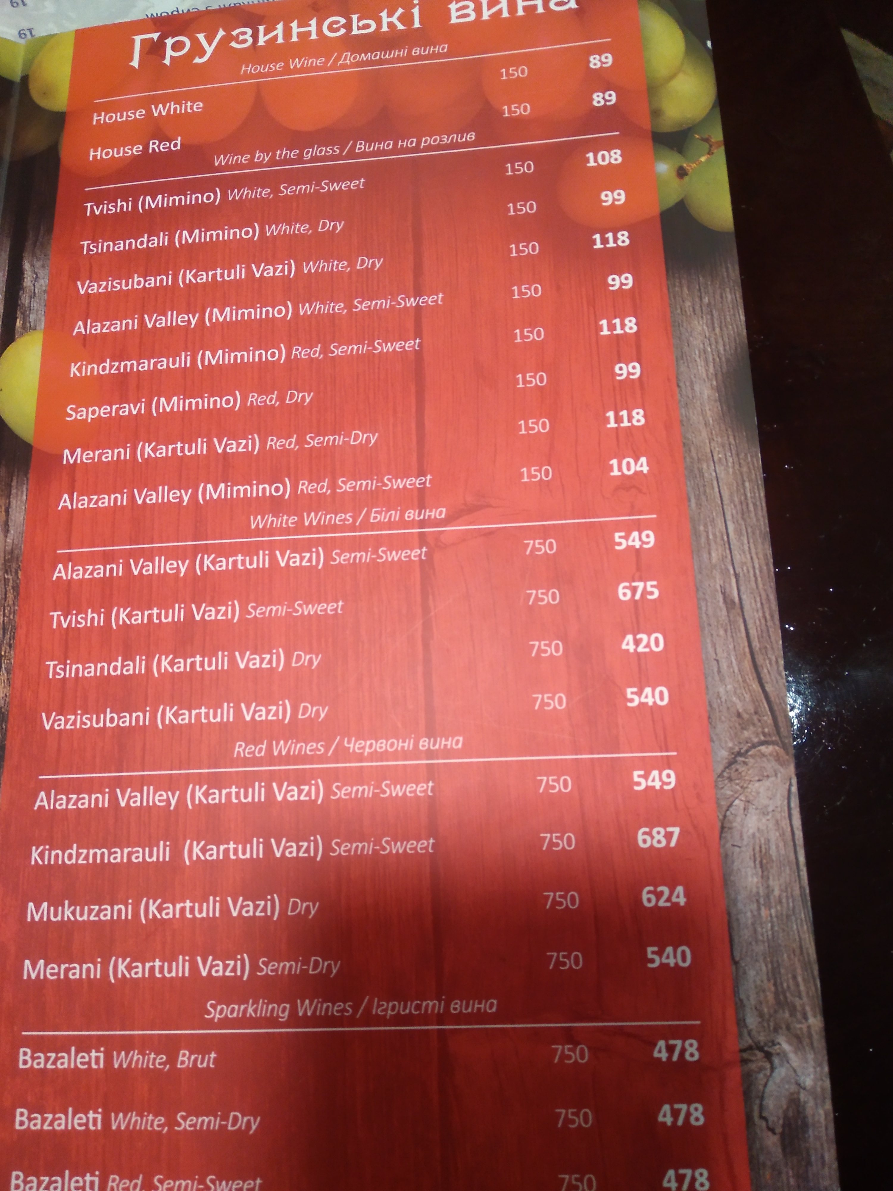 Гамарджоба Генацвале-Gamardzhoba Genacvale menu 11