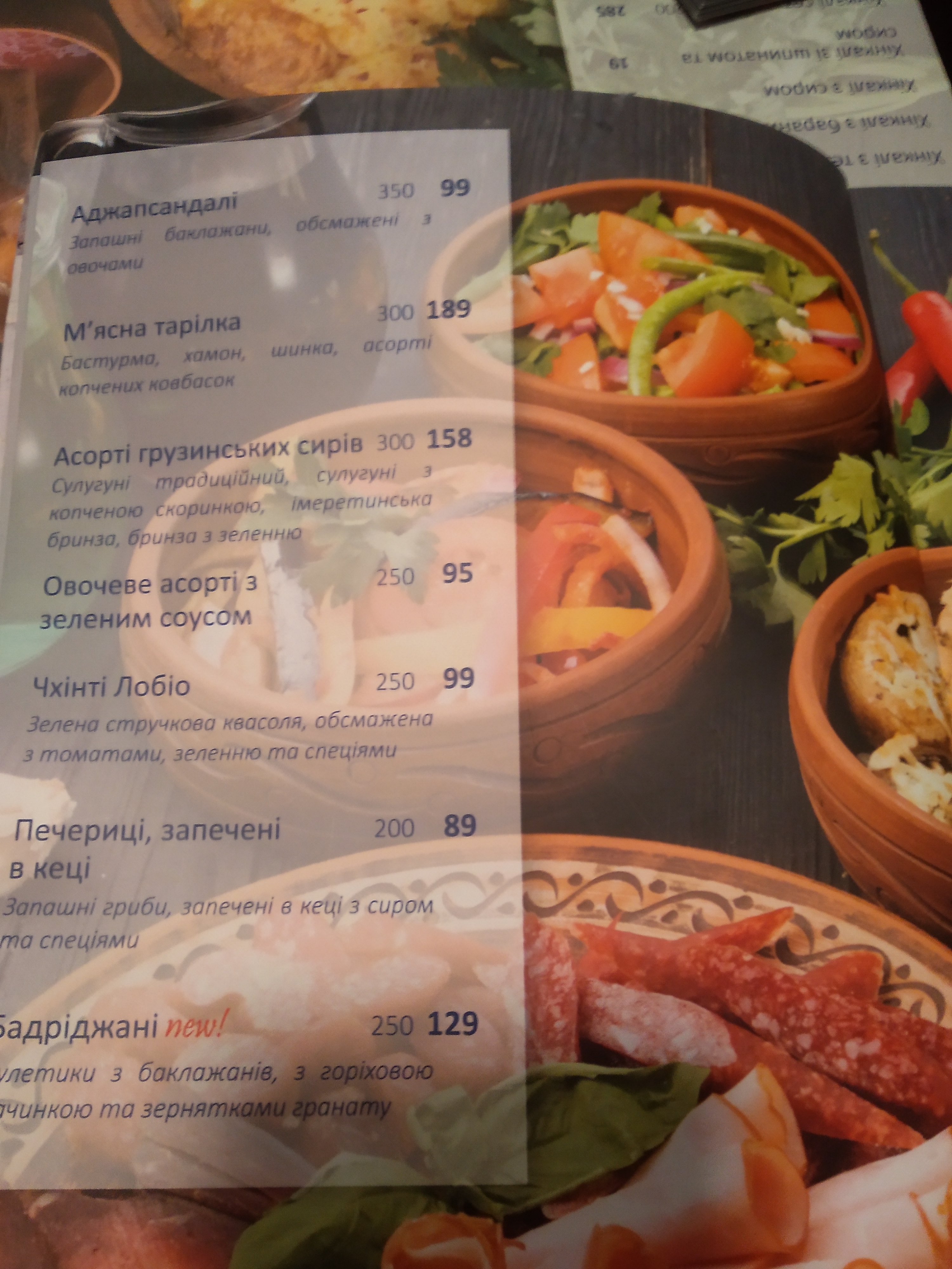 Гамарджоба Генацвале-Gamardzhoba Genacvale menu 12