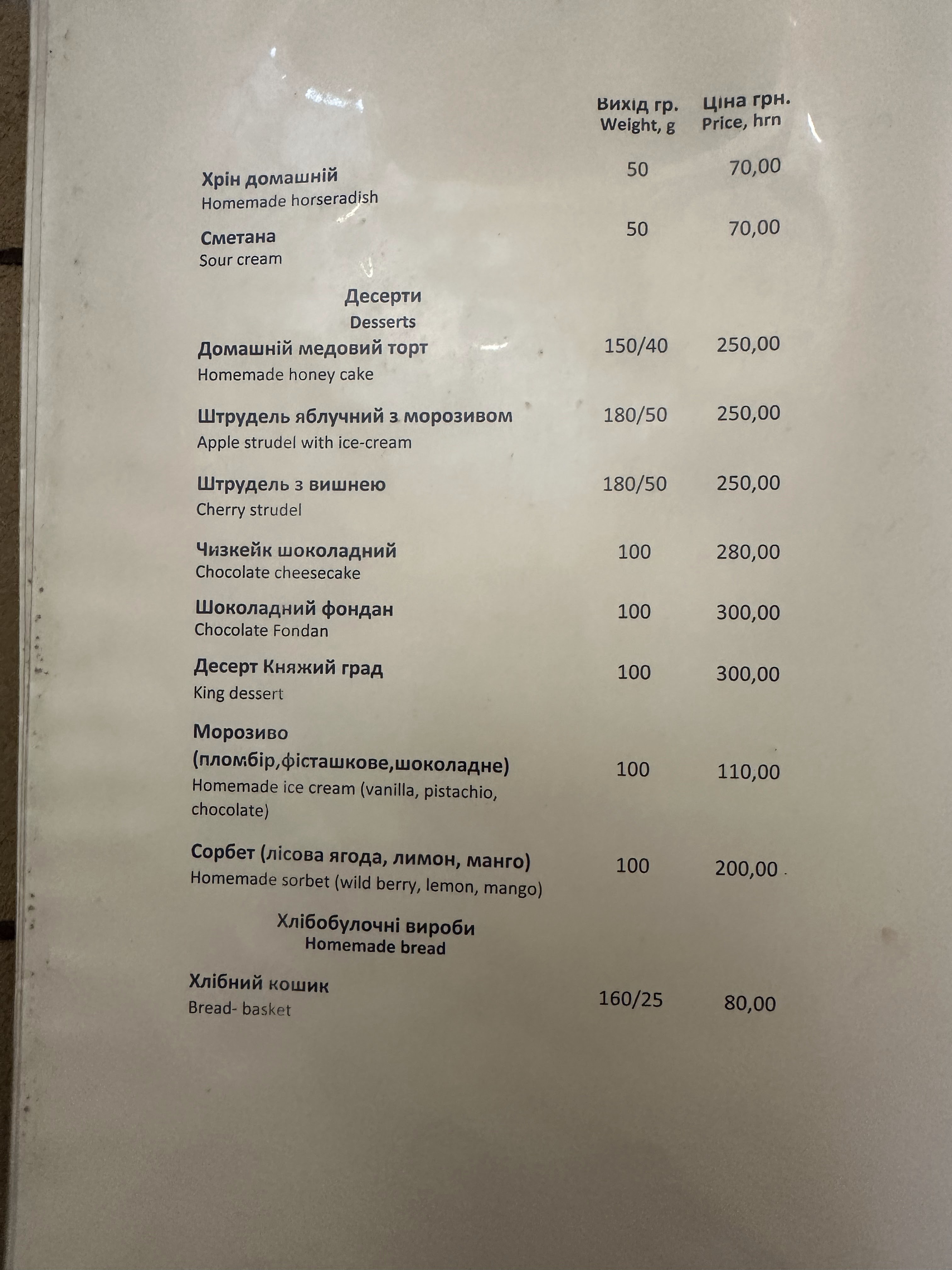 Knyazhyy Hrad menu 2