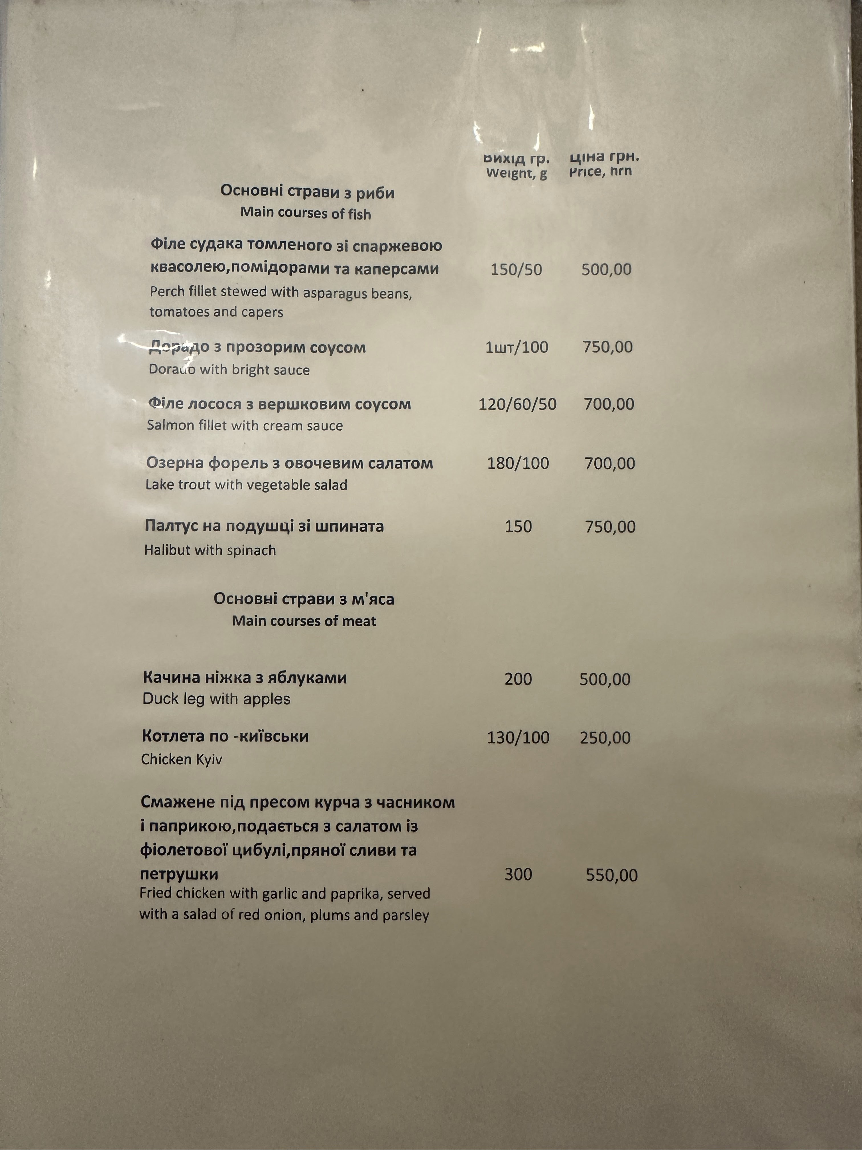 Knyazhyy Hrad menu 3