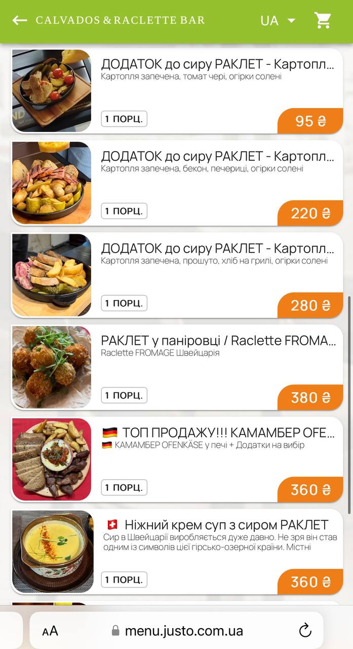 Кальвадос menu 1