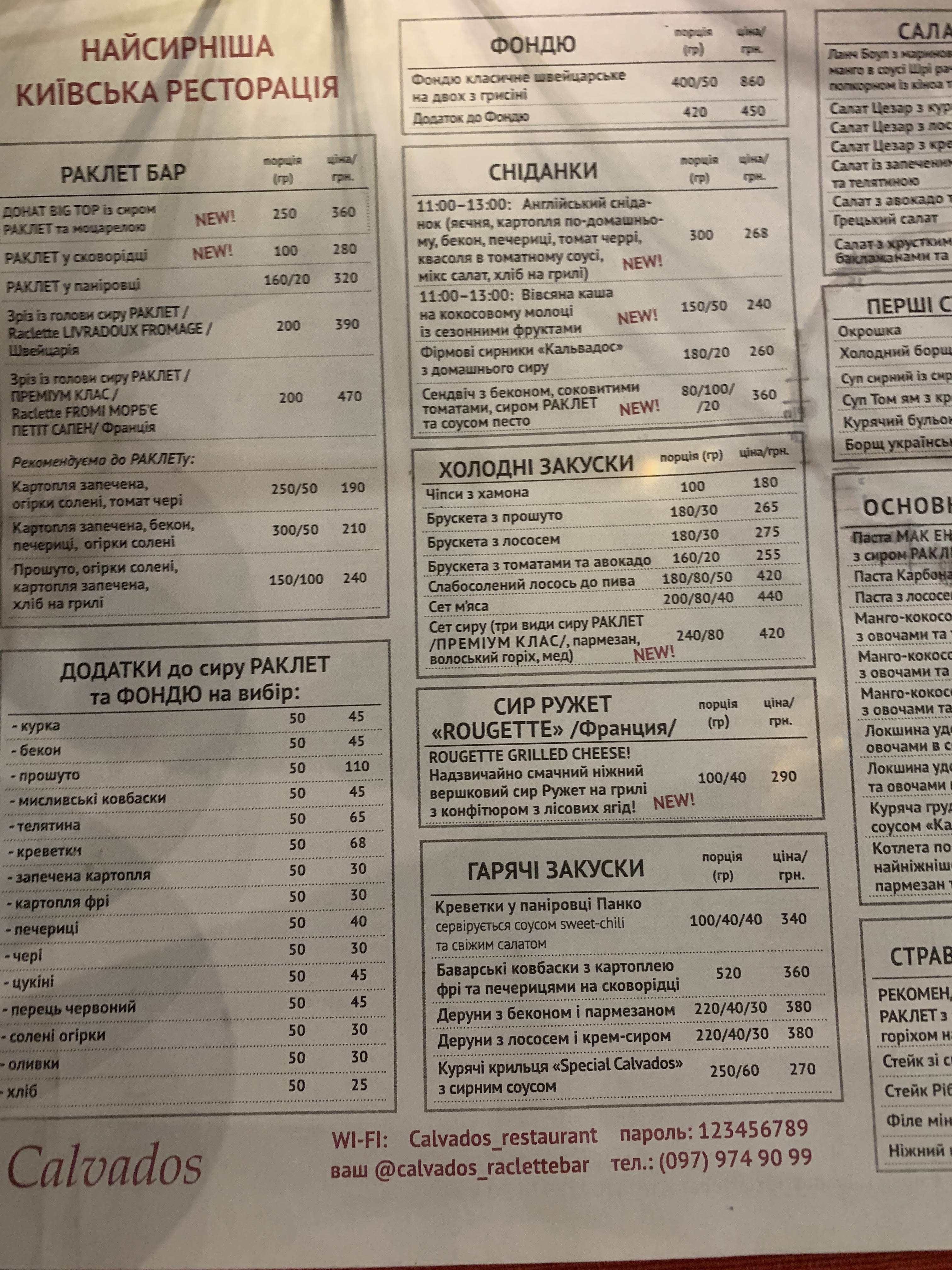 Кальвадос menu 4