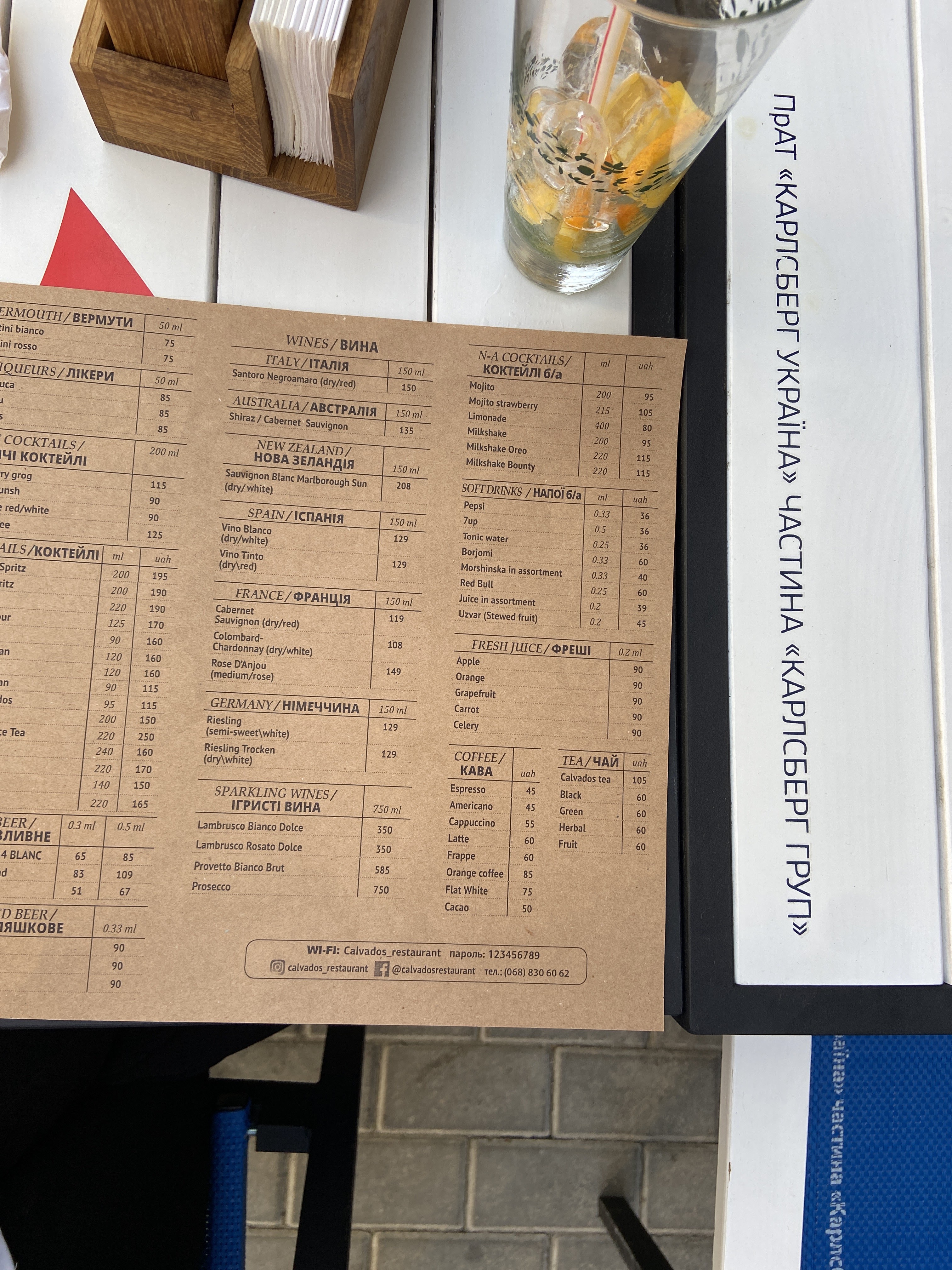 Кальвадос menu 9