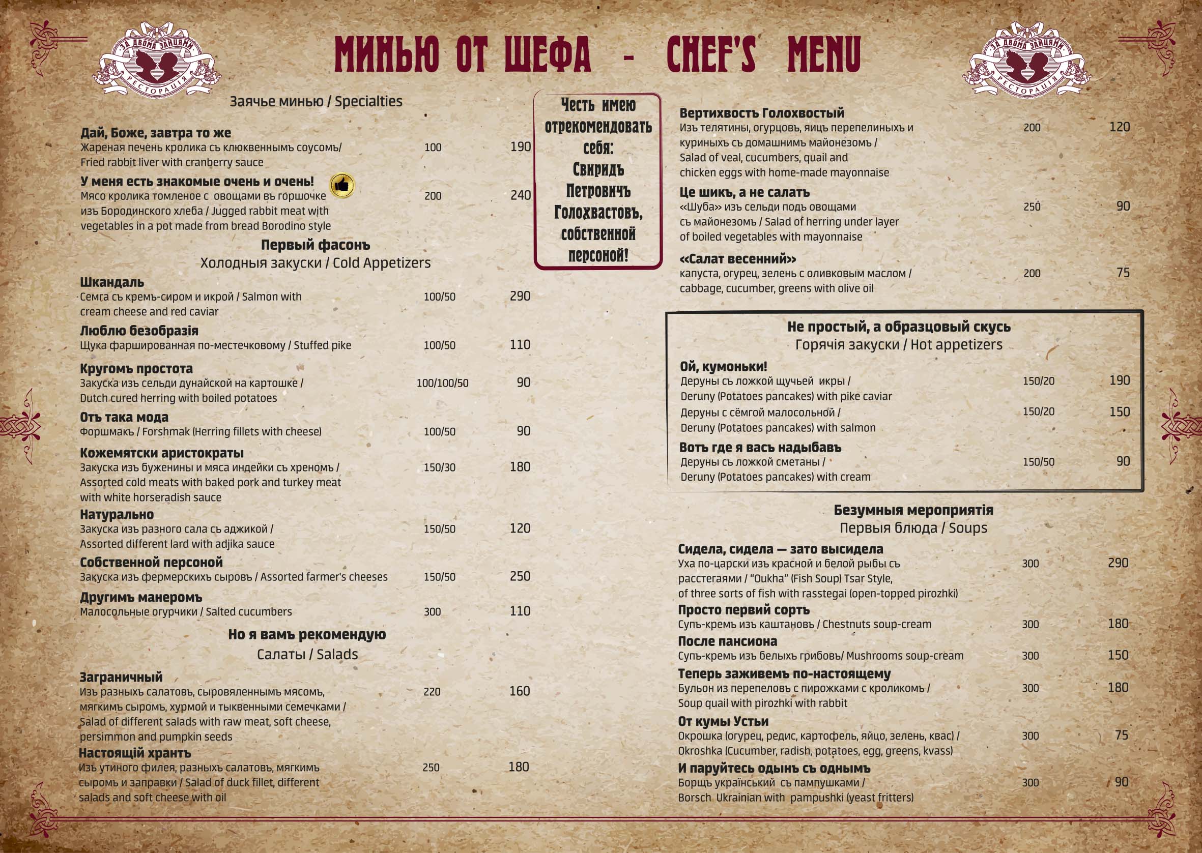 Za Dvoma Zaytsyamy menu 1