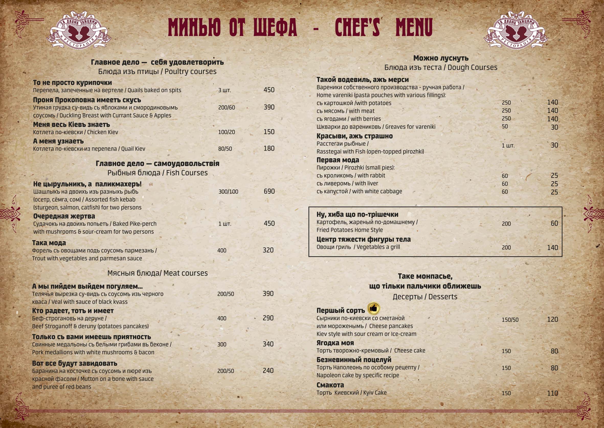Za Dvoma Zaytsyamy menu 2