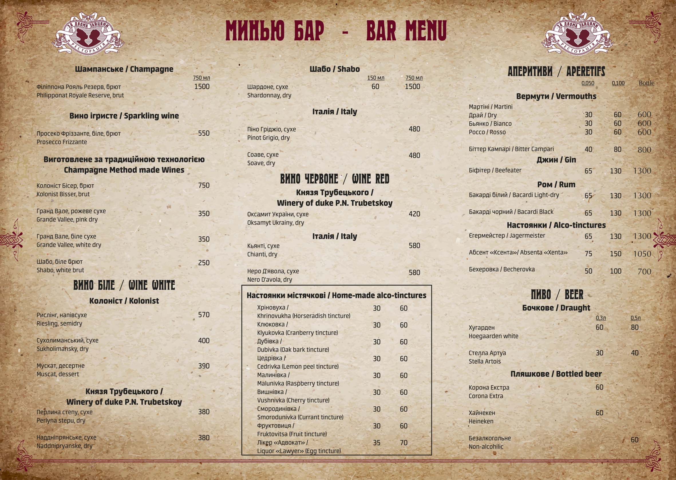 Za Dvoma Zaytsyamy menu 3