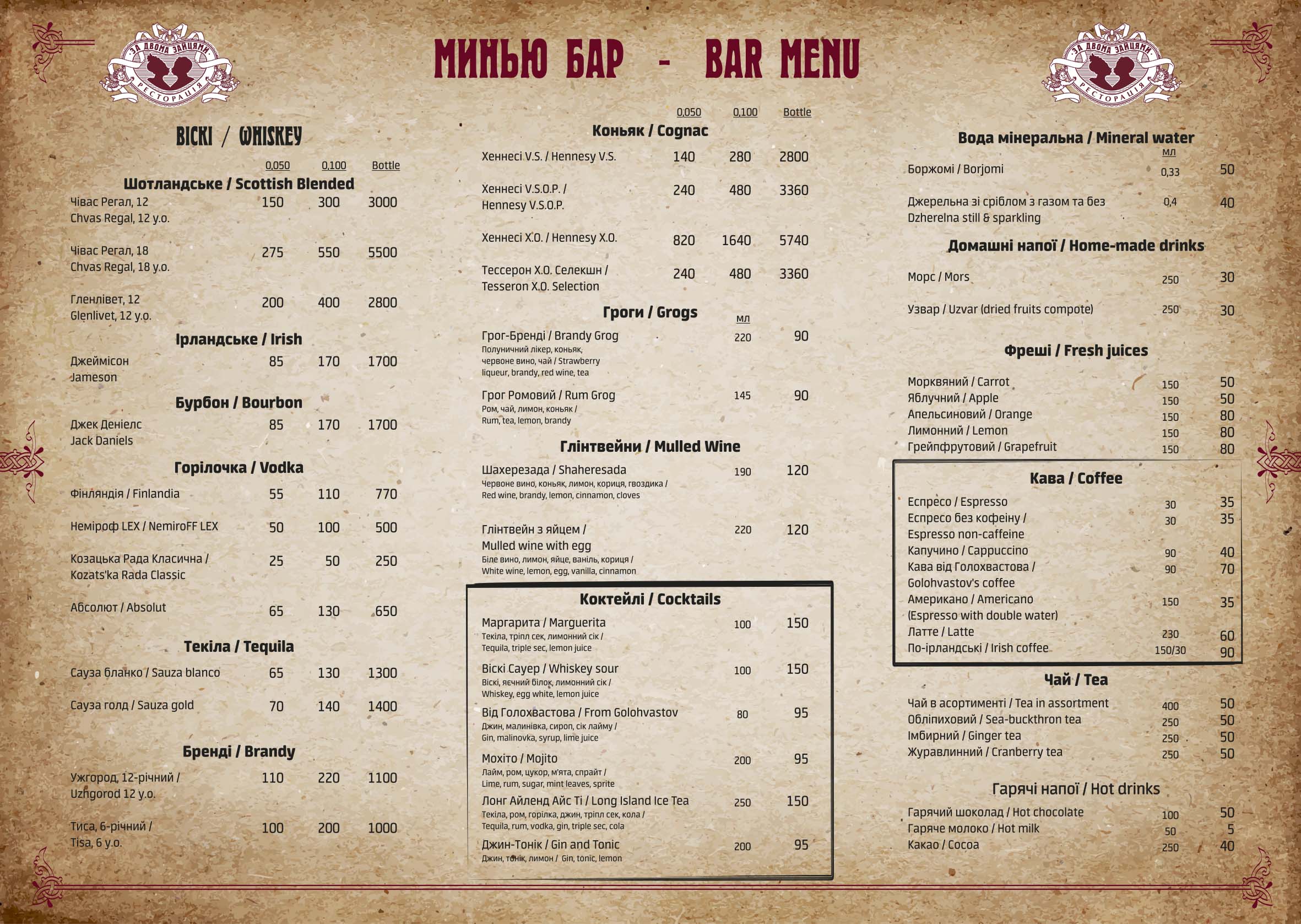 Za Dvoma Zaytsyamy menu 4