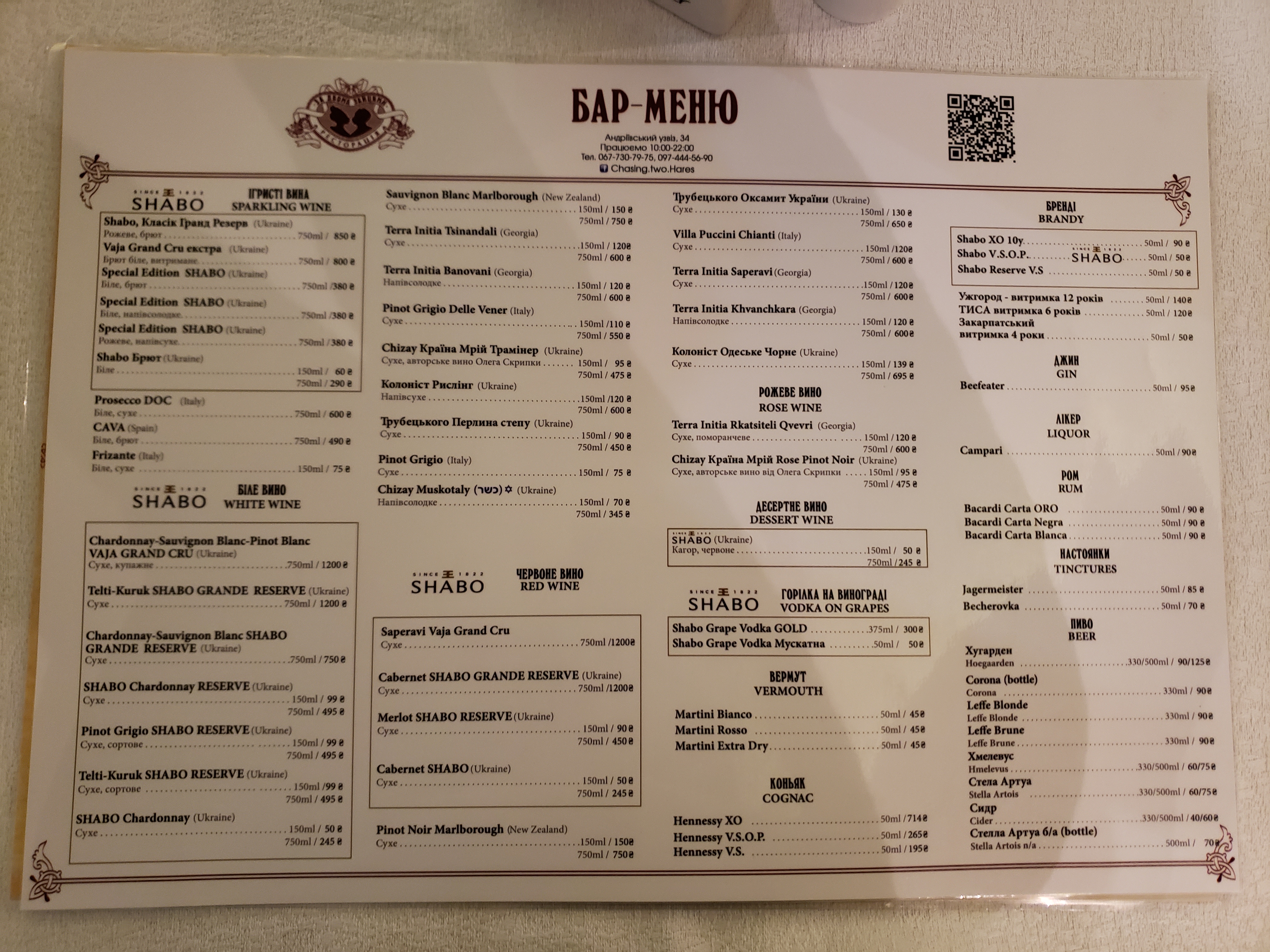 Za Dvoma Zaytsyamy menu 12
