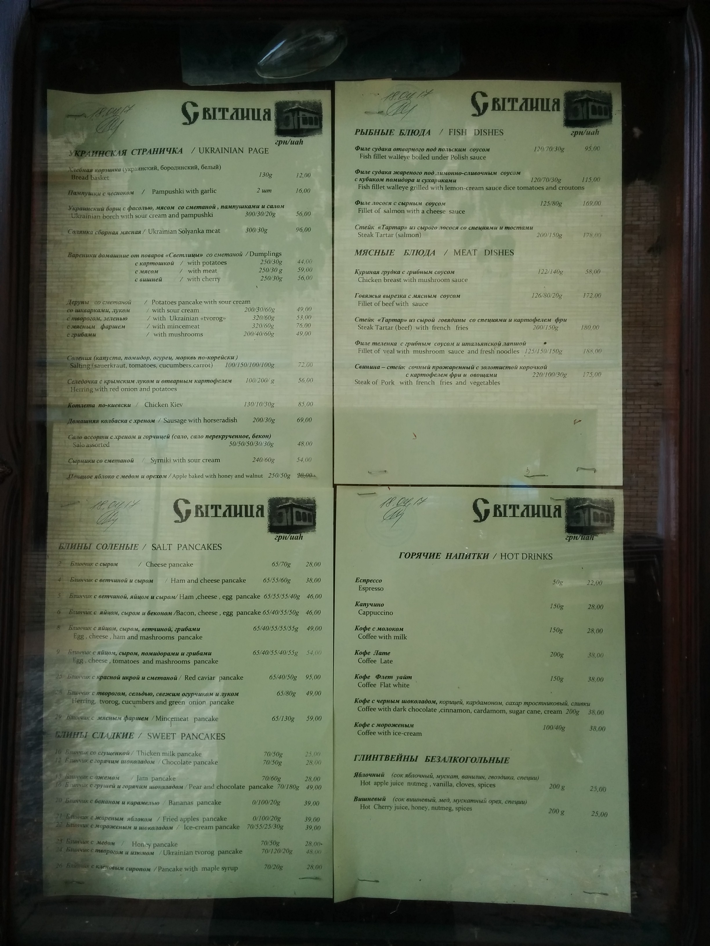 Світлиця menu 2