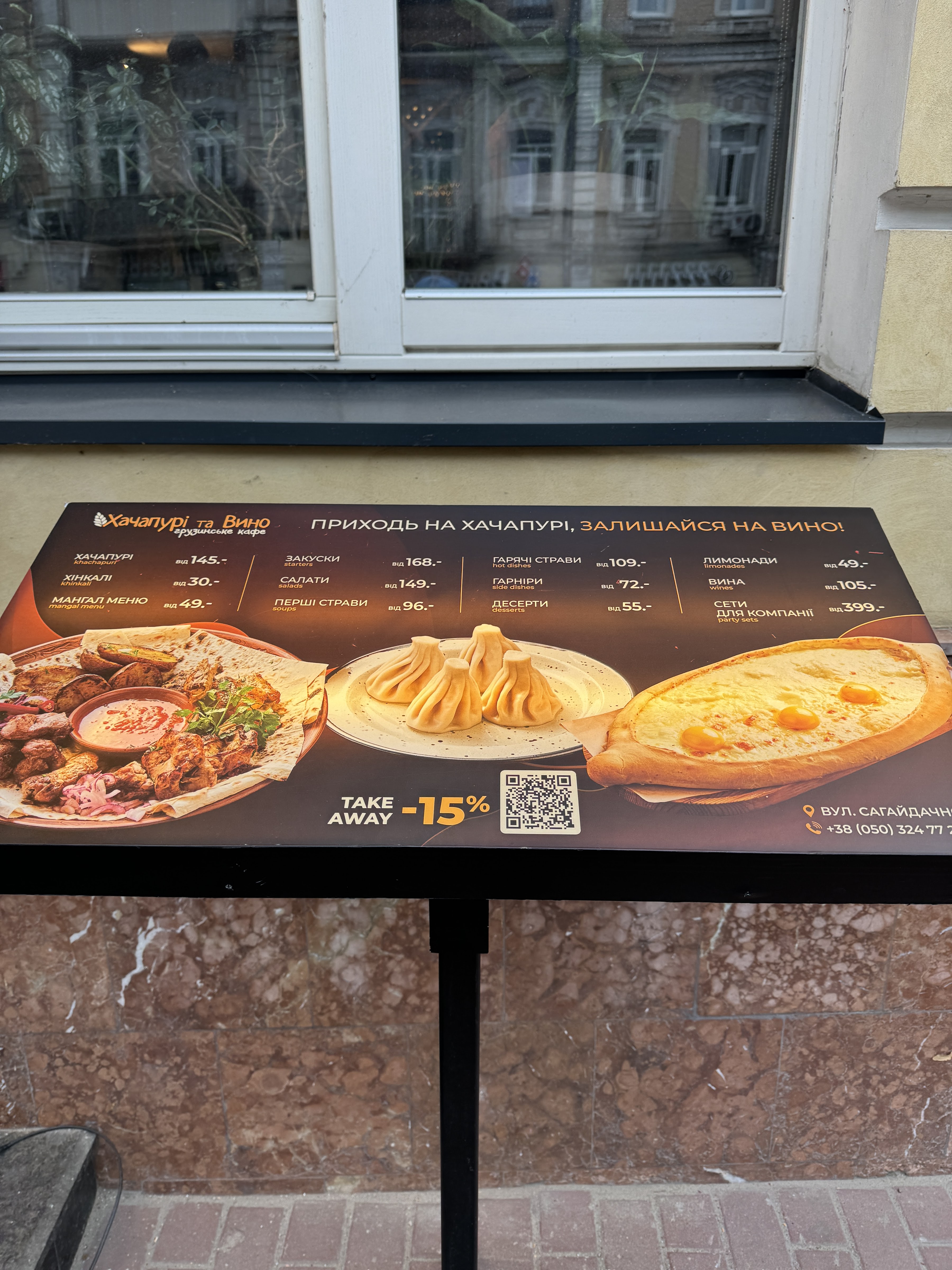 Khachapuri Ta Vyno menu 1
