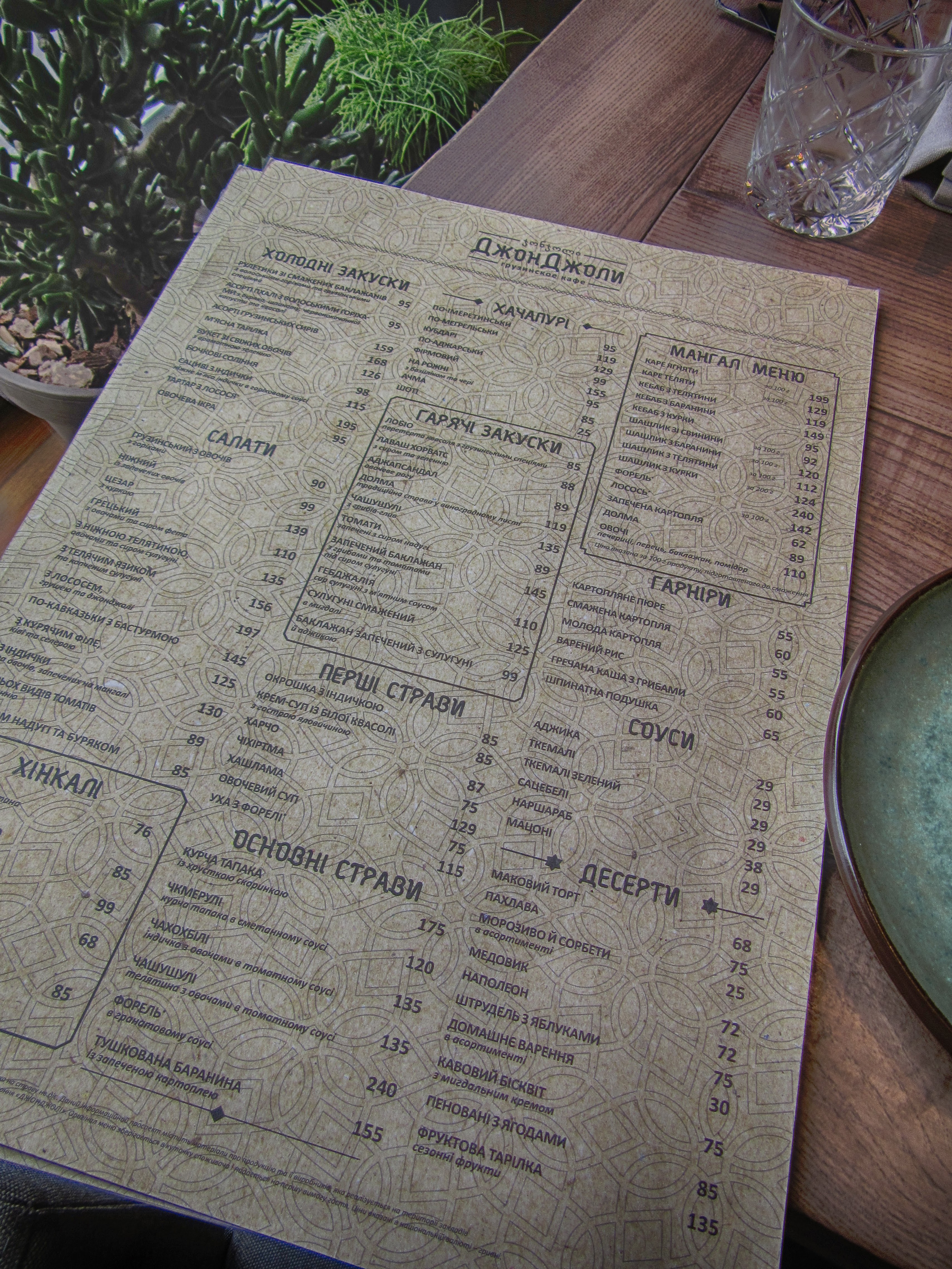 Khachapuri Ta Vyno menu 3