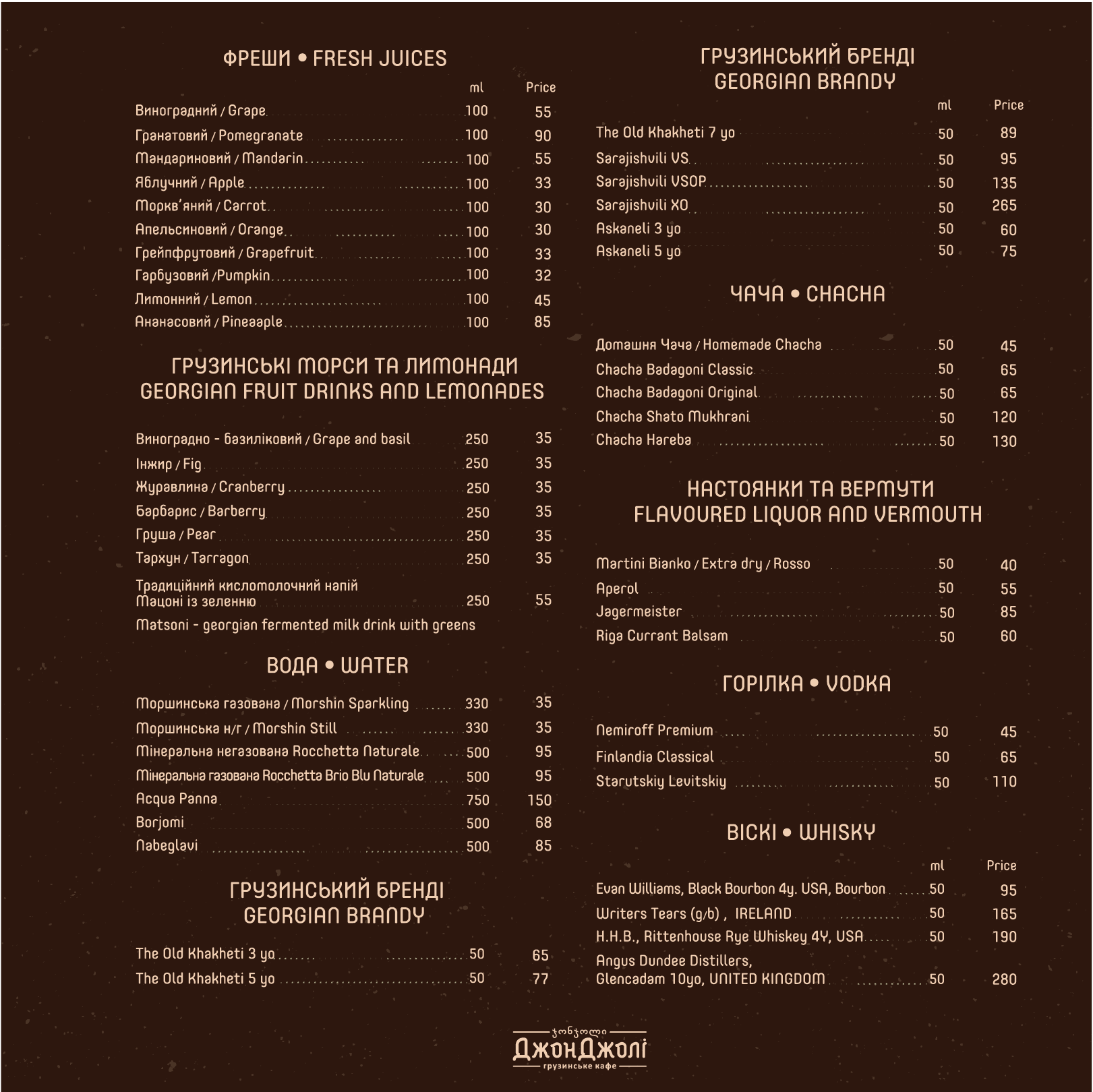 Khachapuri Ta Vyno menu 5