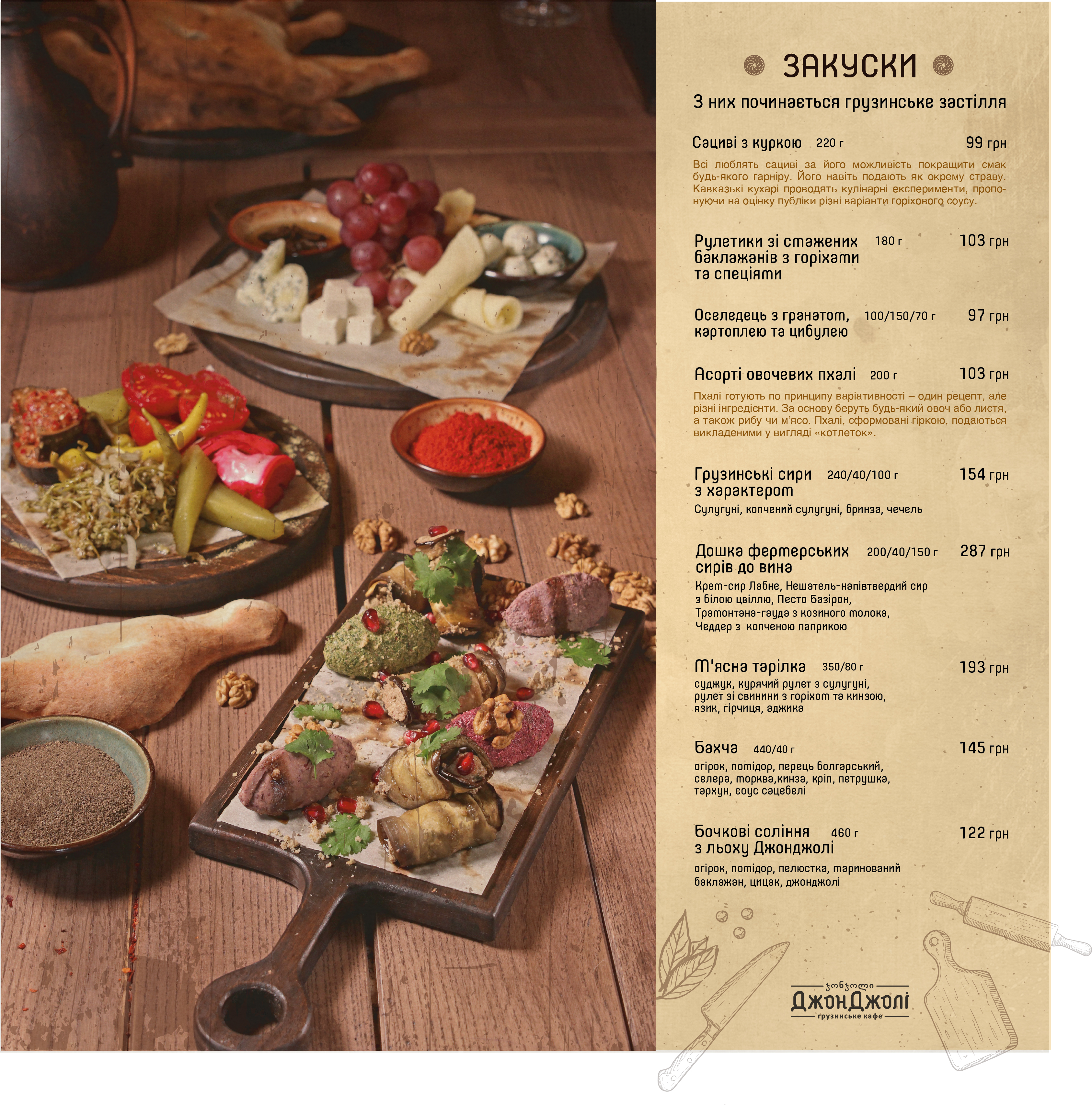 Khachapuri Ta Vyno menu 7