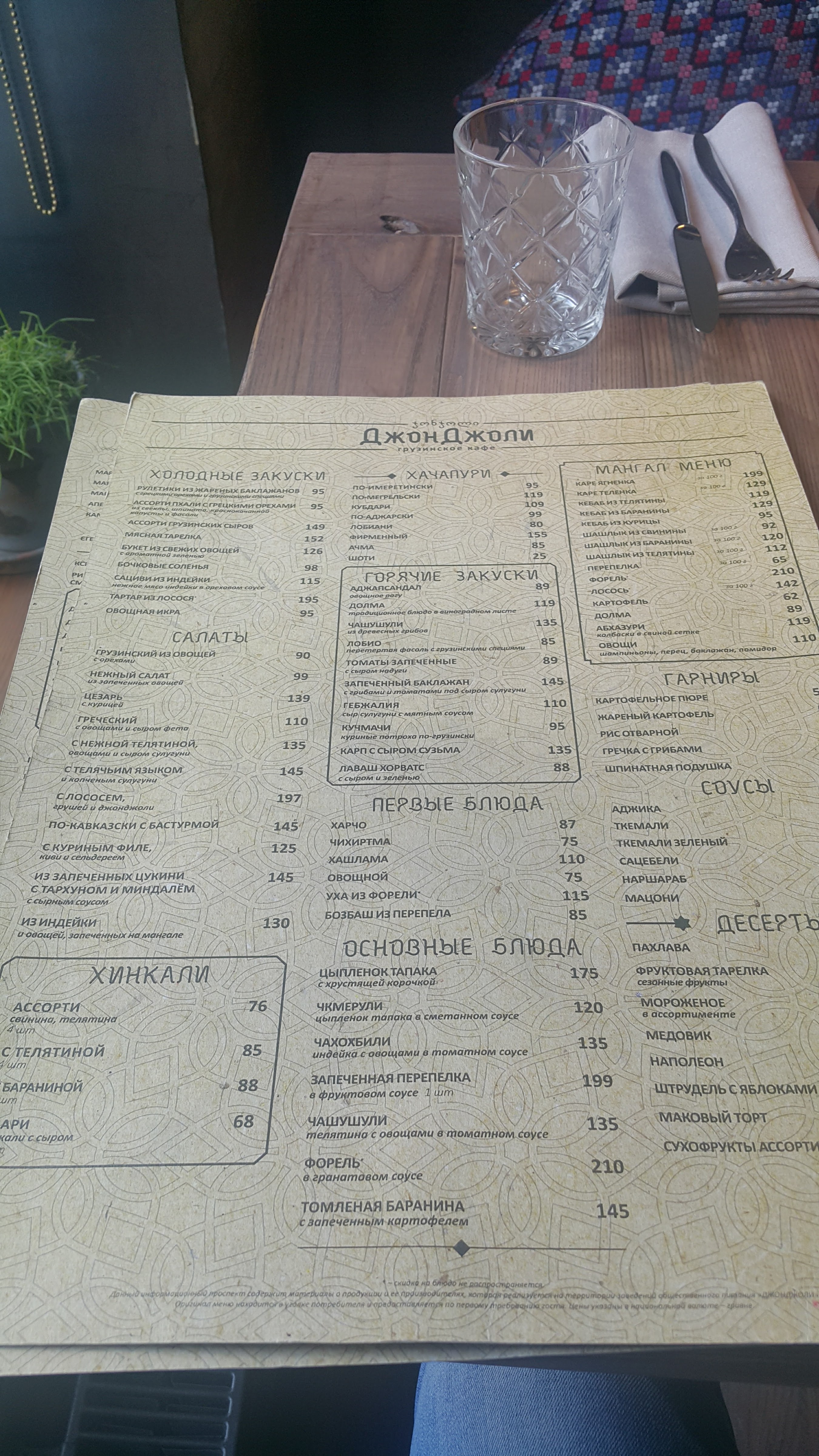 Khachapuri Ta Vyno menu 10