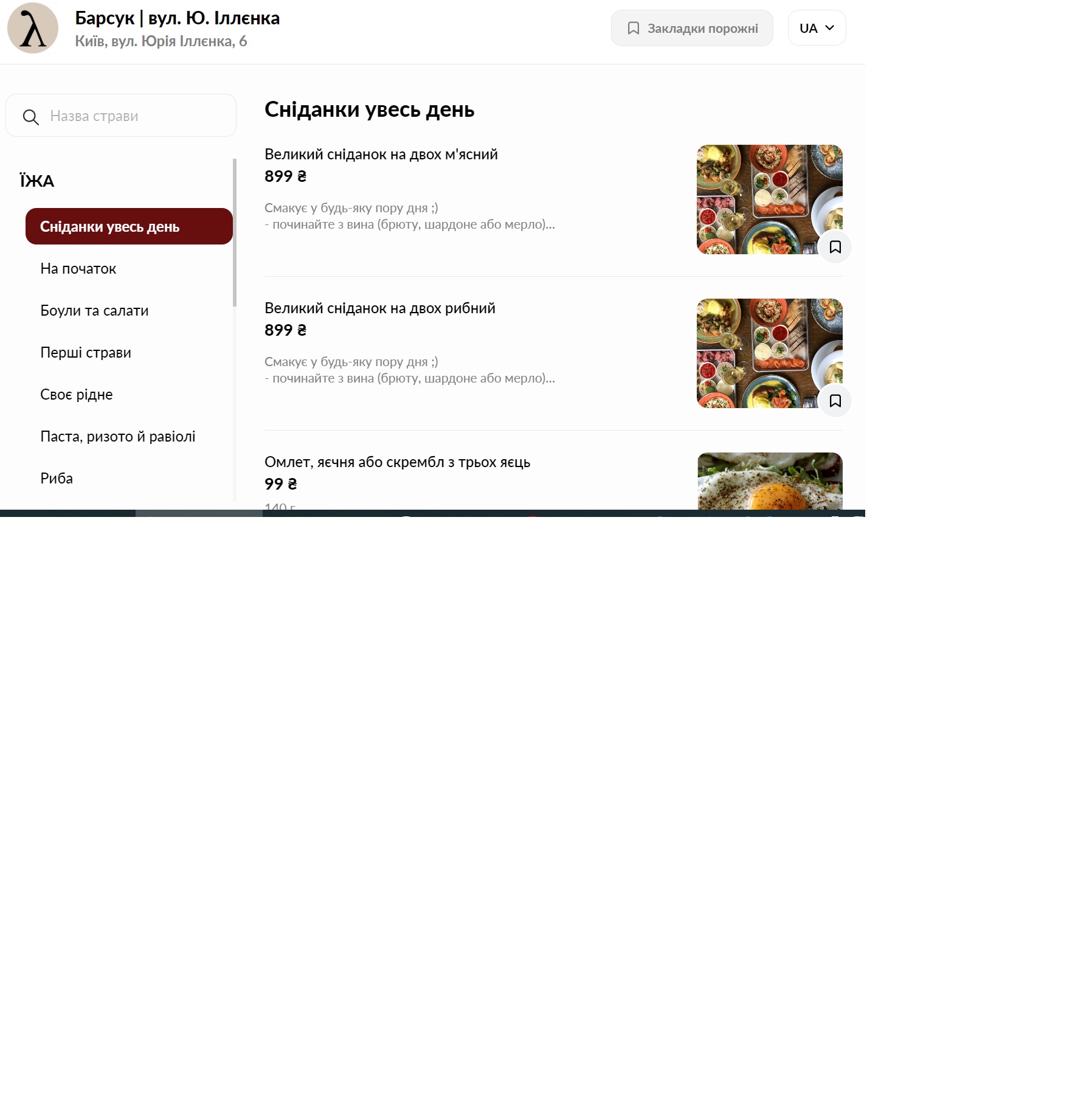 Barsuk Na Luk'yanivtsi menu 1