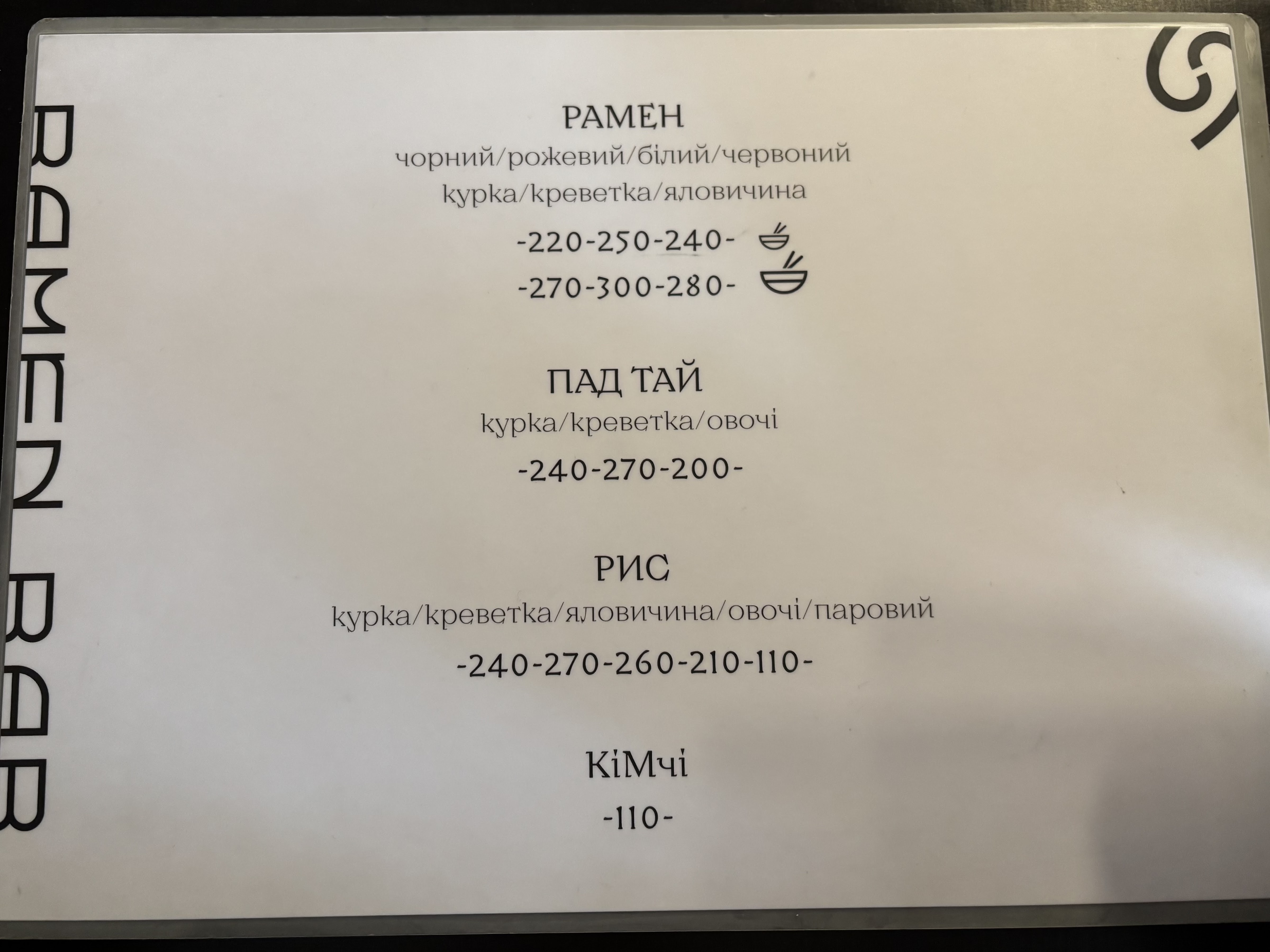 RAMEN BAR 69 menu 1