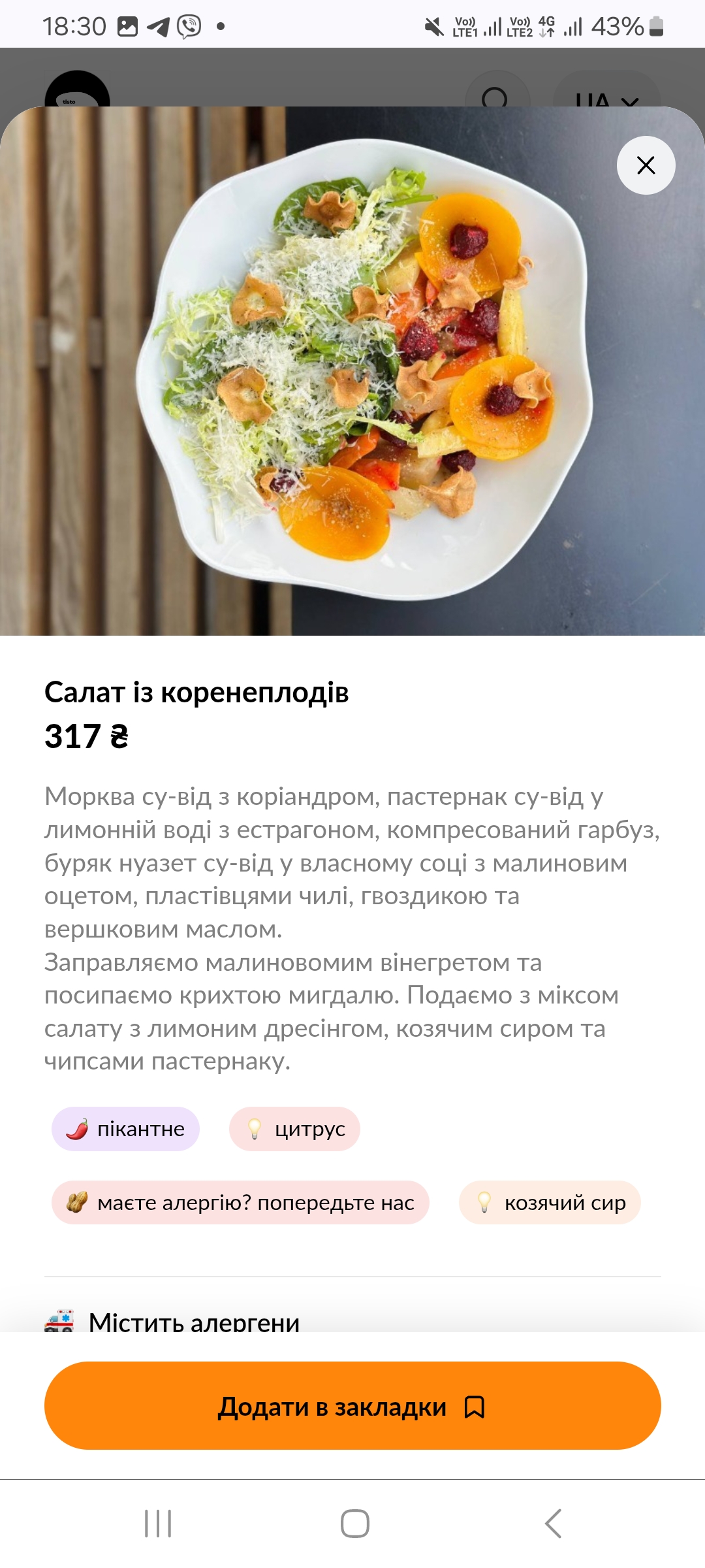 tisto кафе та пекарня menu 1
