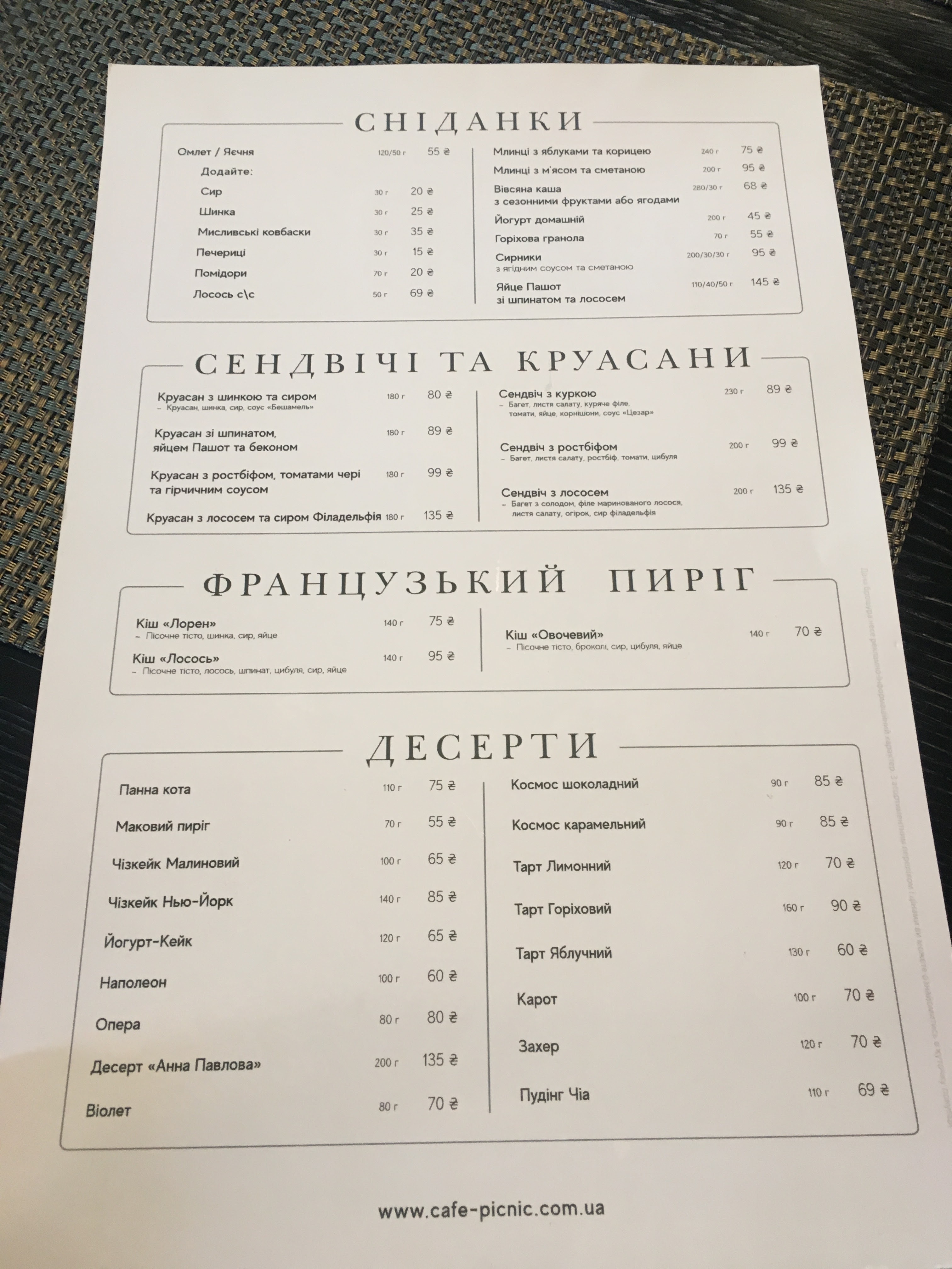Picnic Cafe - кафе-кондитерська у серці Києва menu 1
