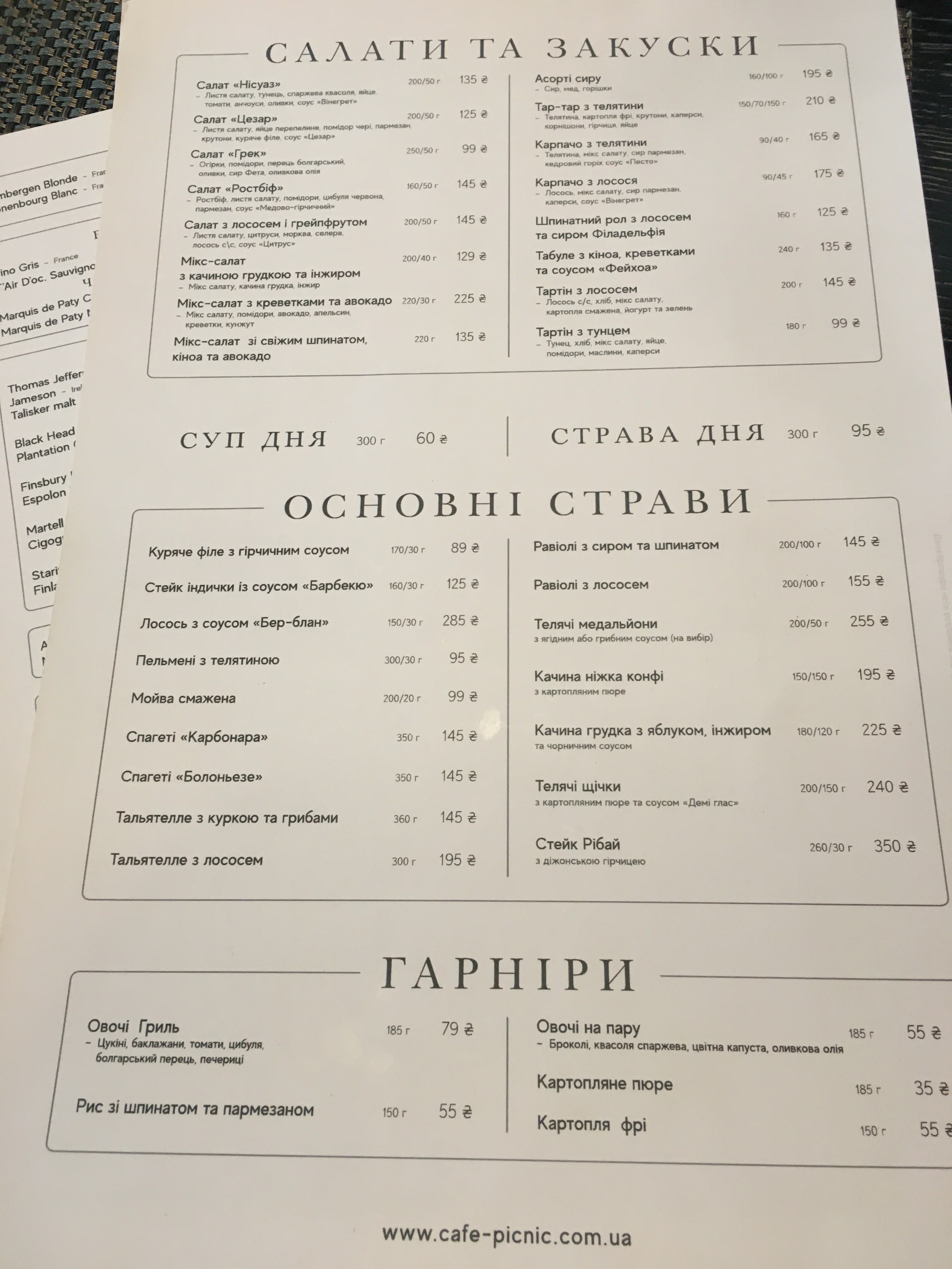 Picnic Cafe - кафе-кондитерська у серці Києва menu 2