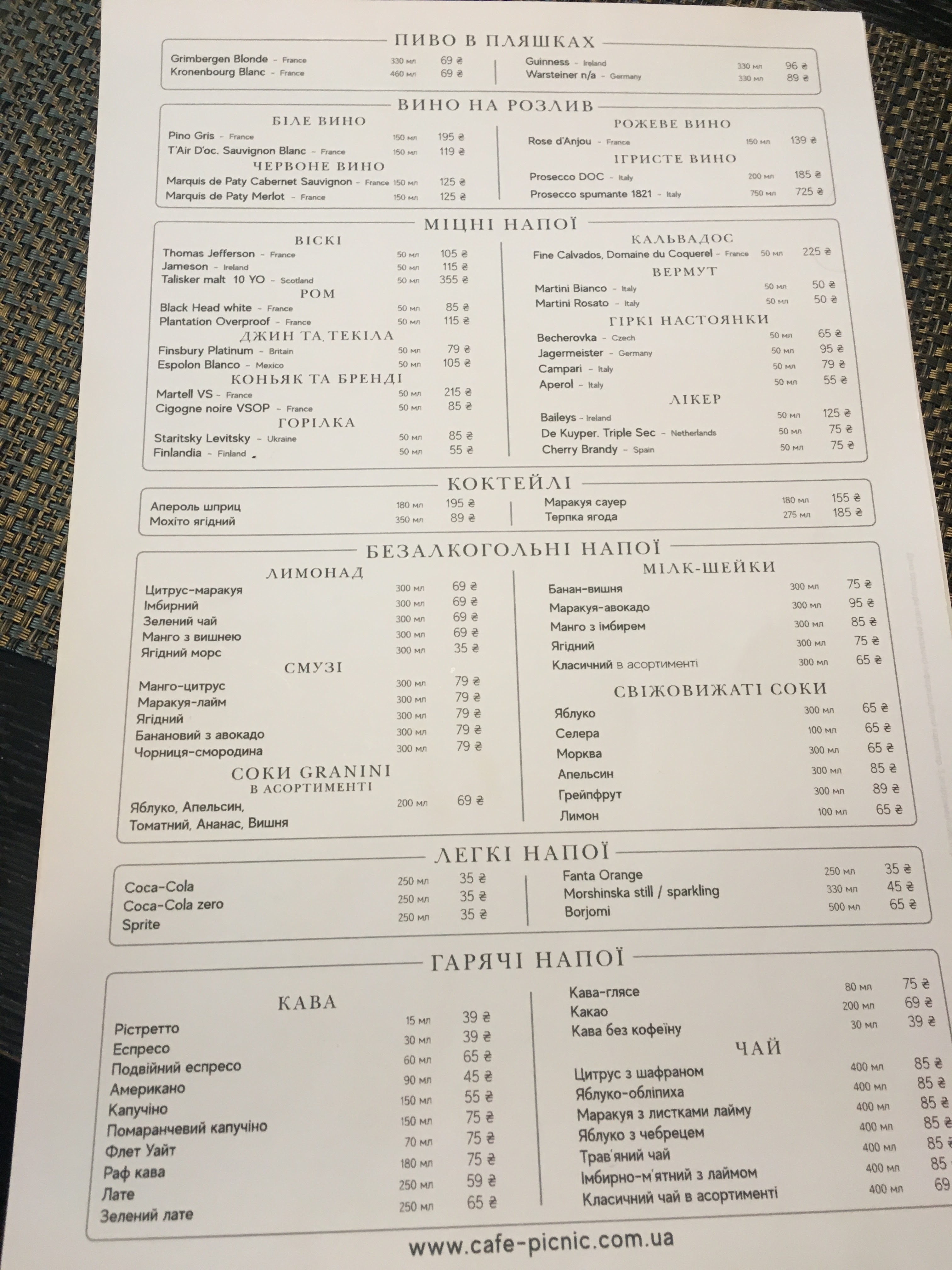 Picnic Cafe - кафе-кондитерська у серці Києва menu 3