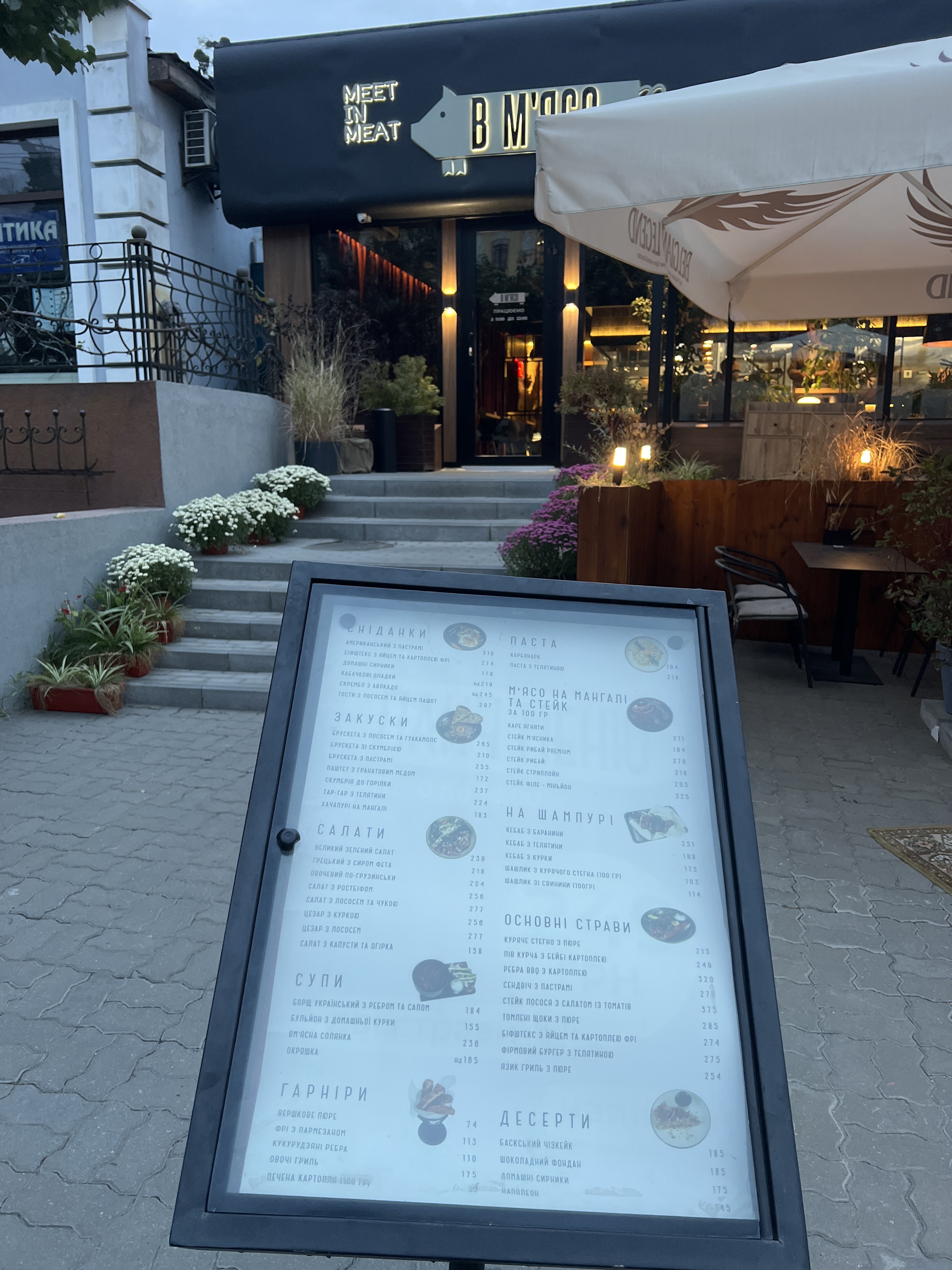 В МʼЯСО на Подолі menu 1