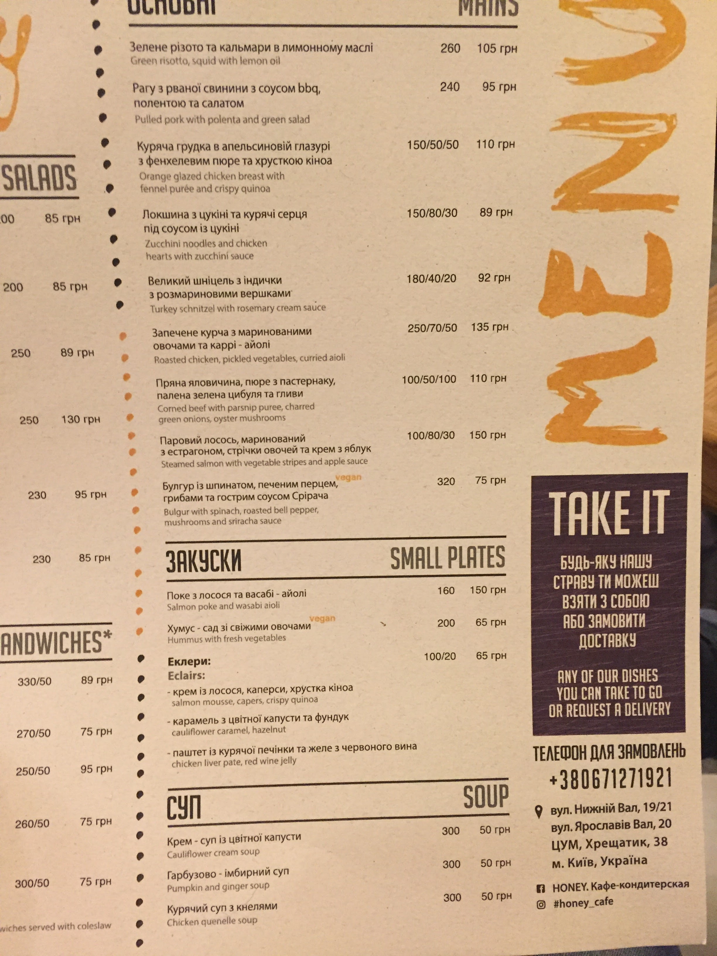 Honey. Cafe-confectionary menu 4