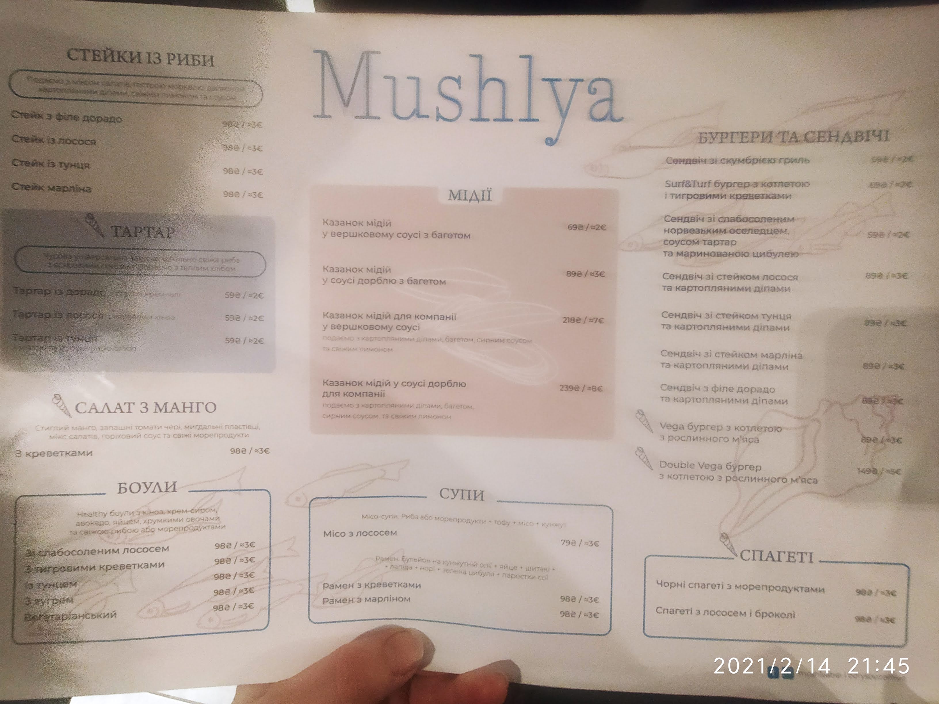 Mushlya / Мушля menu 2